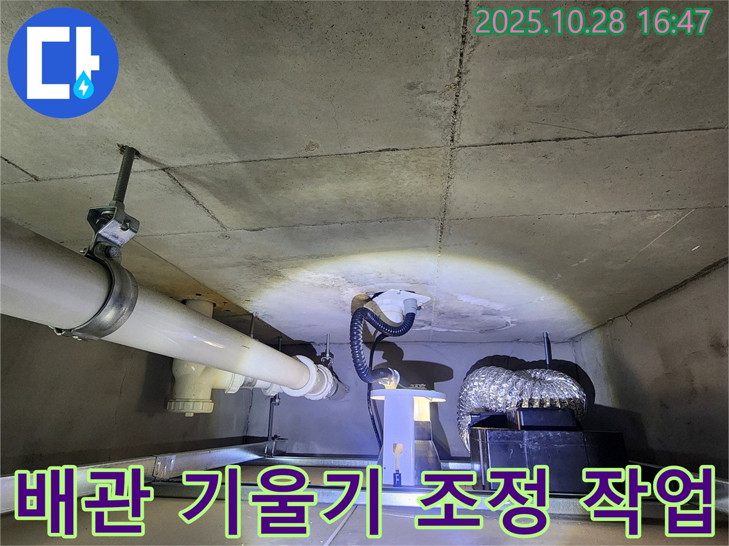 양주 유양동 누수 현장 - 렌지후드 배관 기울기 조정 작업 모습