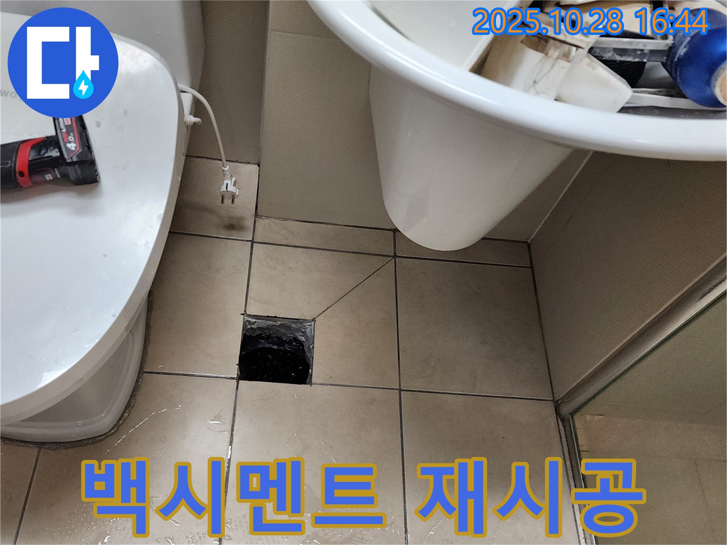 양주 유양동 변기 백시멘트 재시공 - 누수 완벽 차단