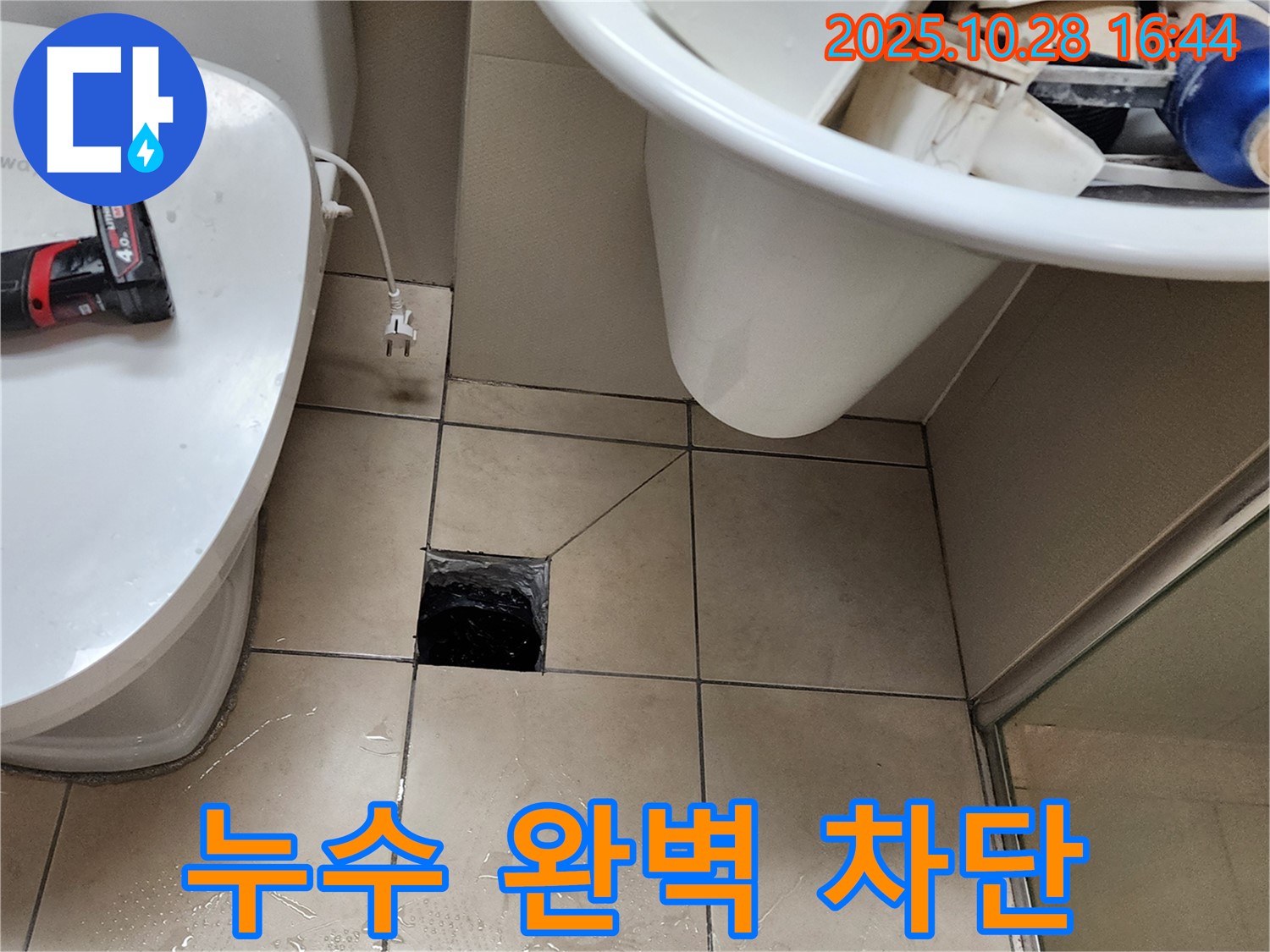양주 유양동 욕실 하수구 주변 누수 공사 - 완벽한 누수 차단을 위한 전문 시공