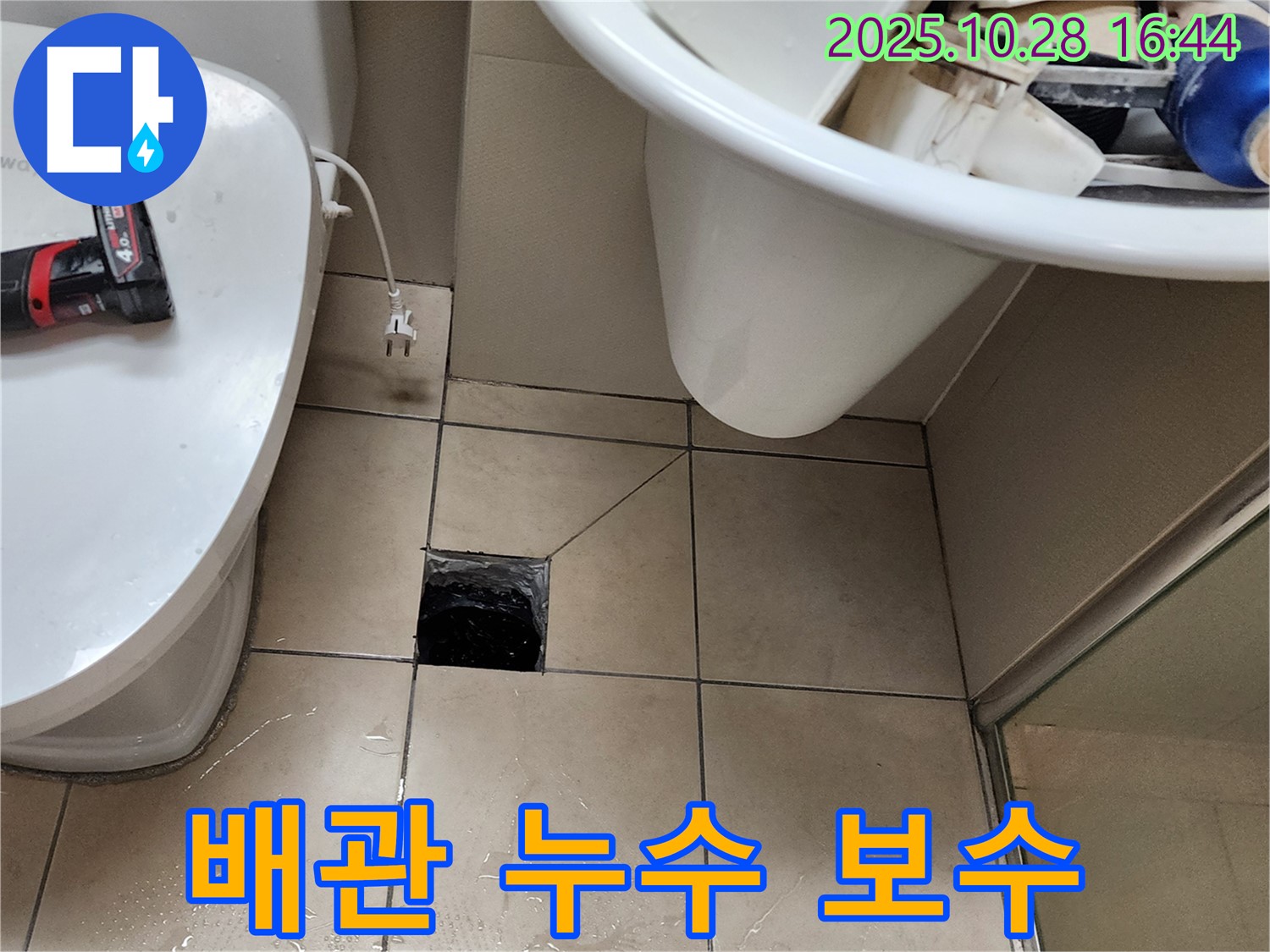 양주 유양동 화장실 배관 연결 부위 누수 발견 - 신속한 보수 작업 진행