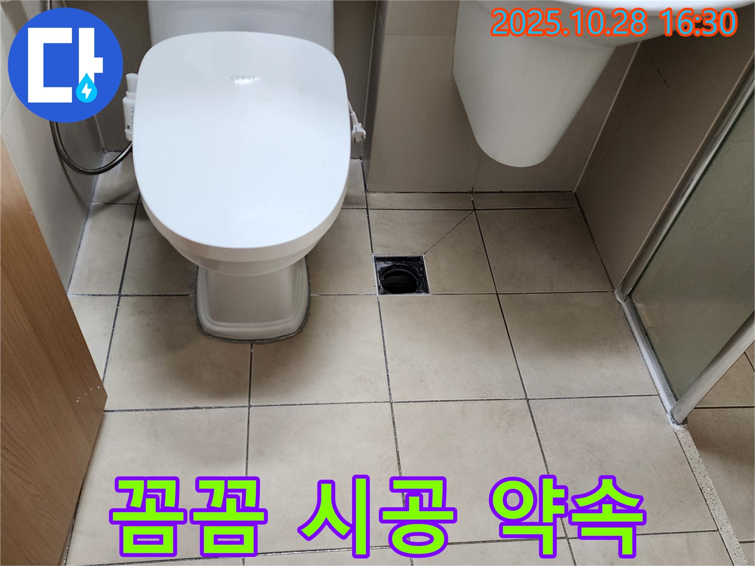 양주시 유양동 꼼꼼 시공 - 한번 시공으로 오랫동안 안심!