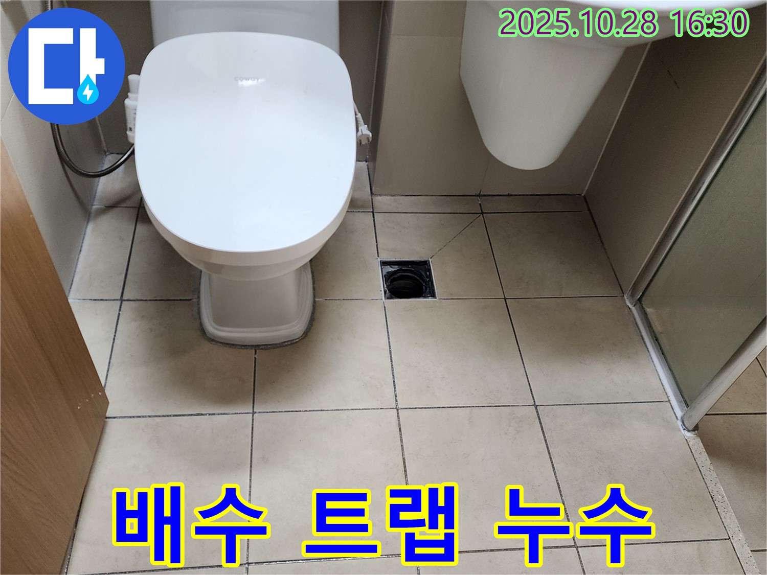 양주시 유양동 배수 트랩 누수 - 깨진 트랩, 새것으로 교체하고 누수 해결!