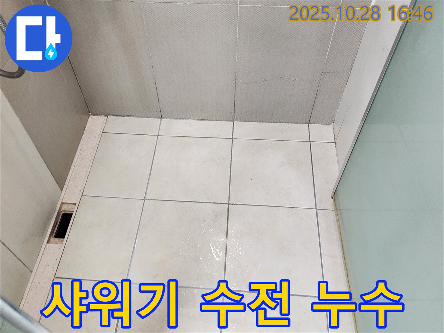 양주시 유양동 샤워기 수전 누수 - 연결 부위 점검 및 부품 교체