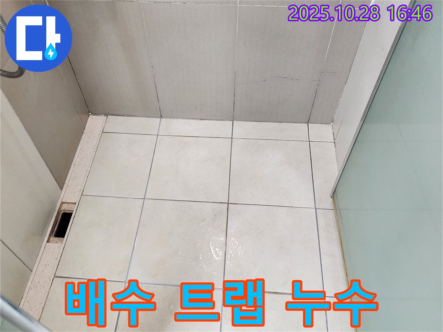 양주시 유양동 세면대 배수 트랩 누수 - 냄새 문제 동반