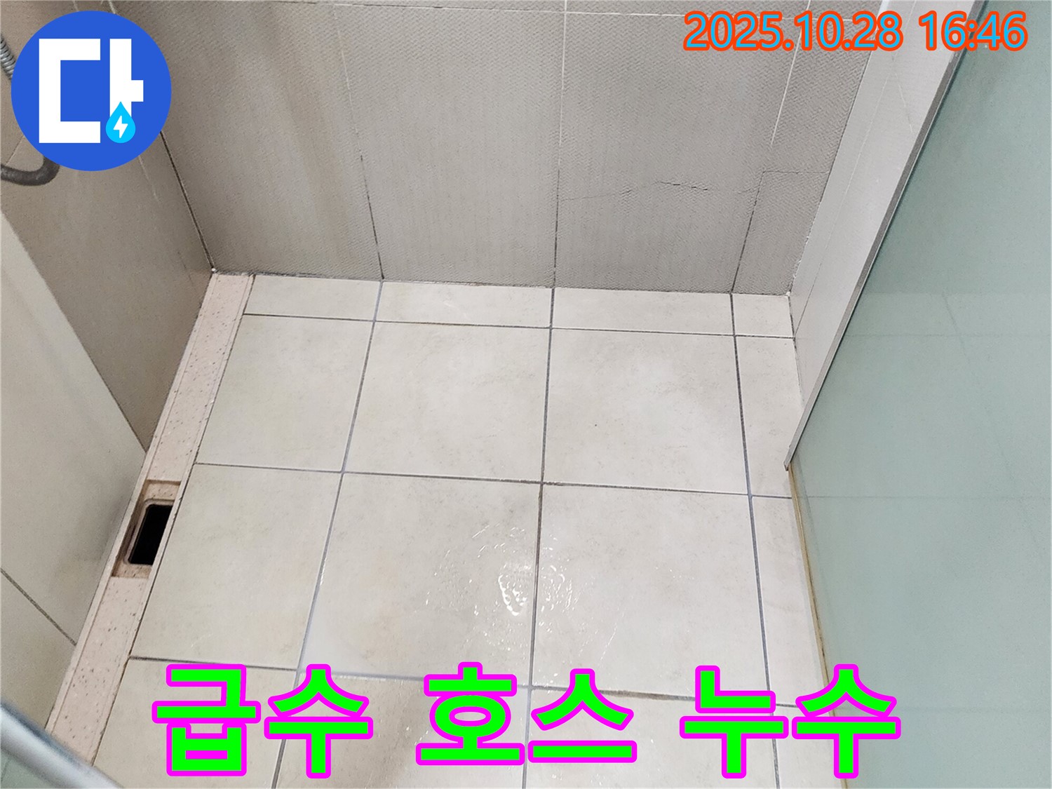 양주시 유양동 세탁기 급수 호스 누수 - 연결부 조임 시도