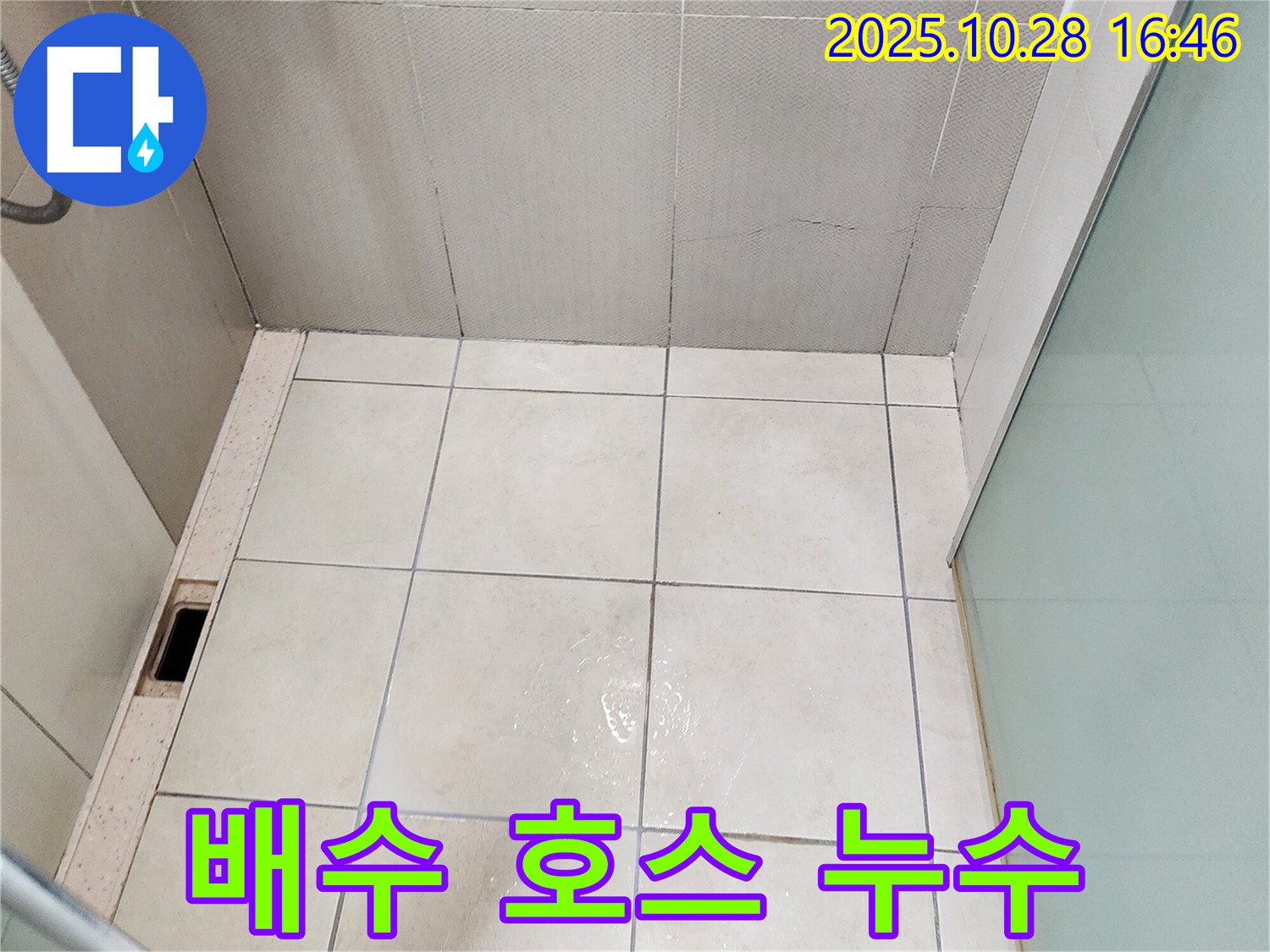 양주시 유양동 세탁기 배수 호스 연결 부위 누수 - 간단 해결