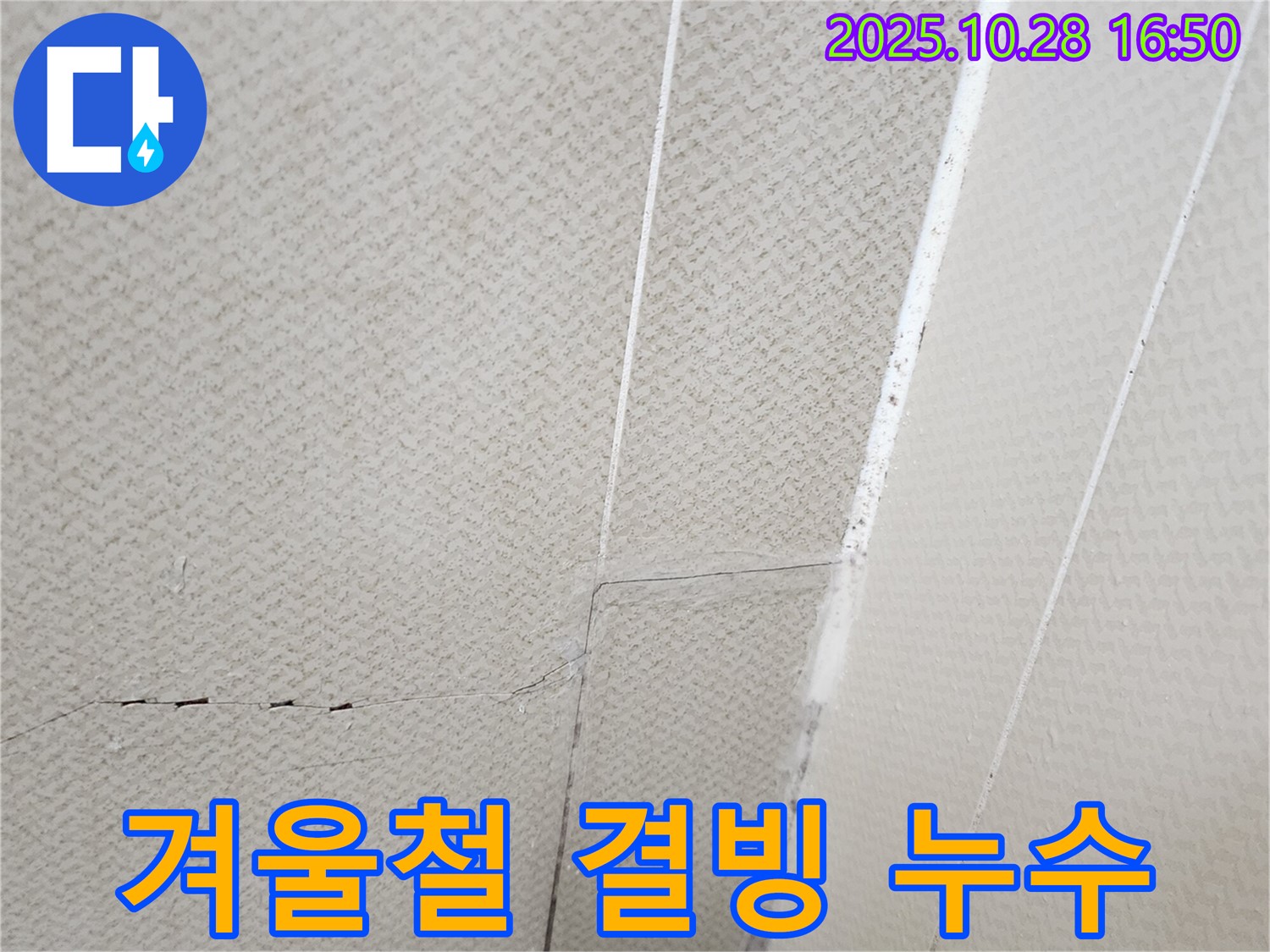 양주시 유양동 수도 - 수도관이 얼어서 결빙된 사진입니다 - 동파 누수가 발생할 수 있습니다.