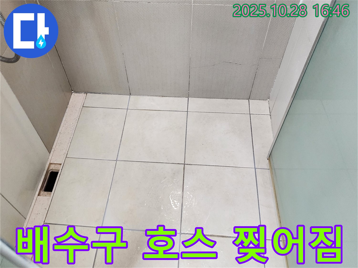 양주시 유양동 싱크대 배수구 호스 찢어짐 - 누수 및 악취 발생