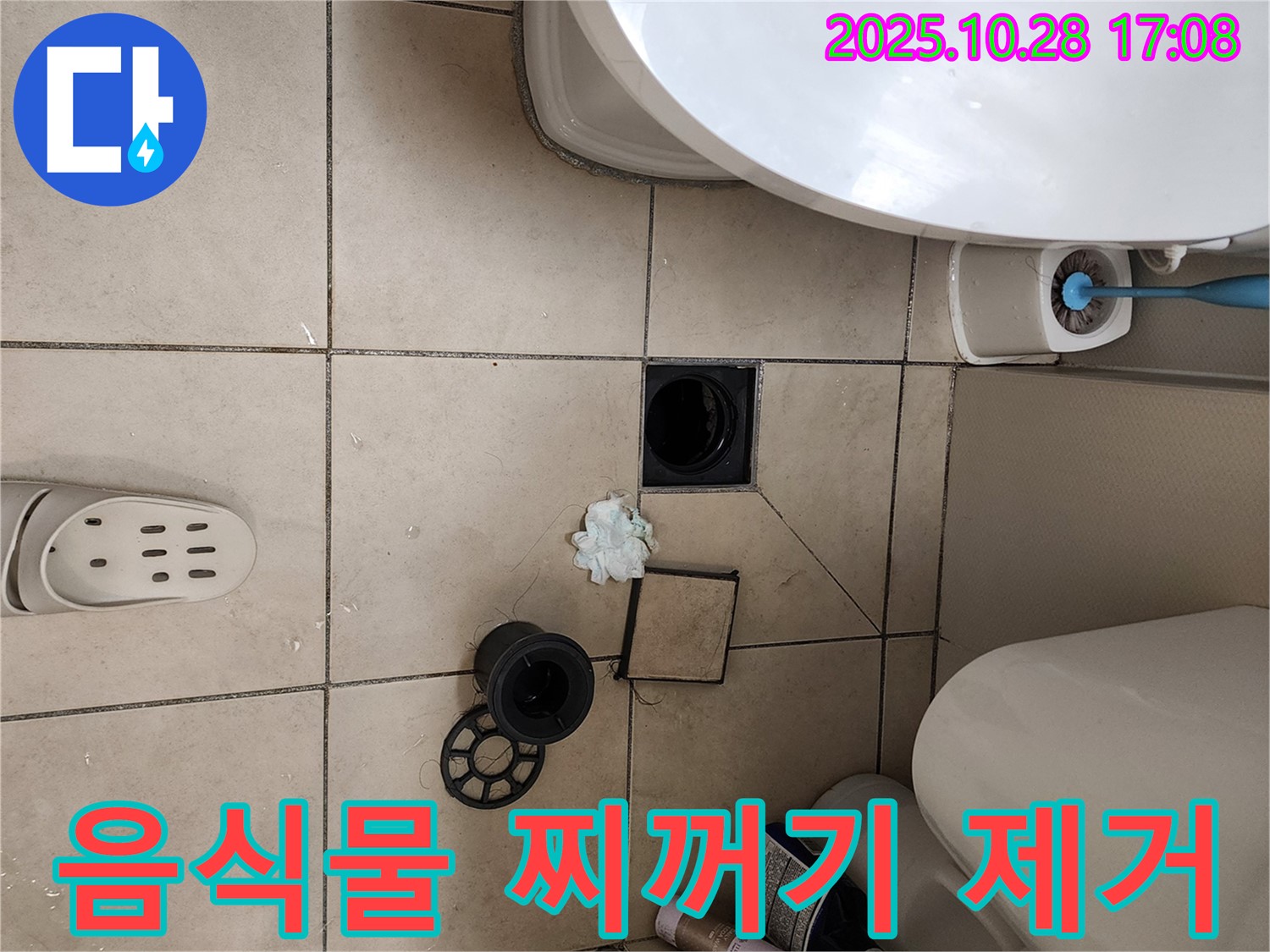 양주시 유양동 싱크대 하수구 역류 - 찌꺼기 제거