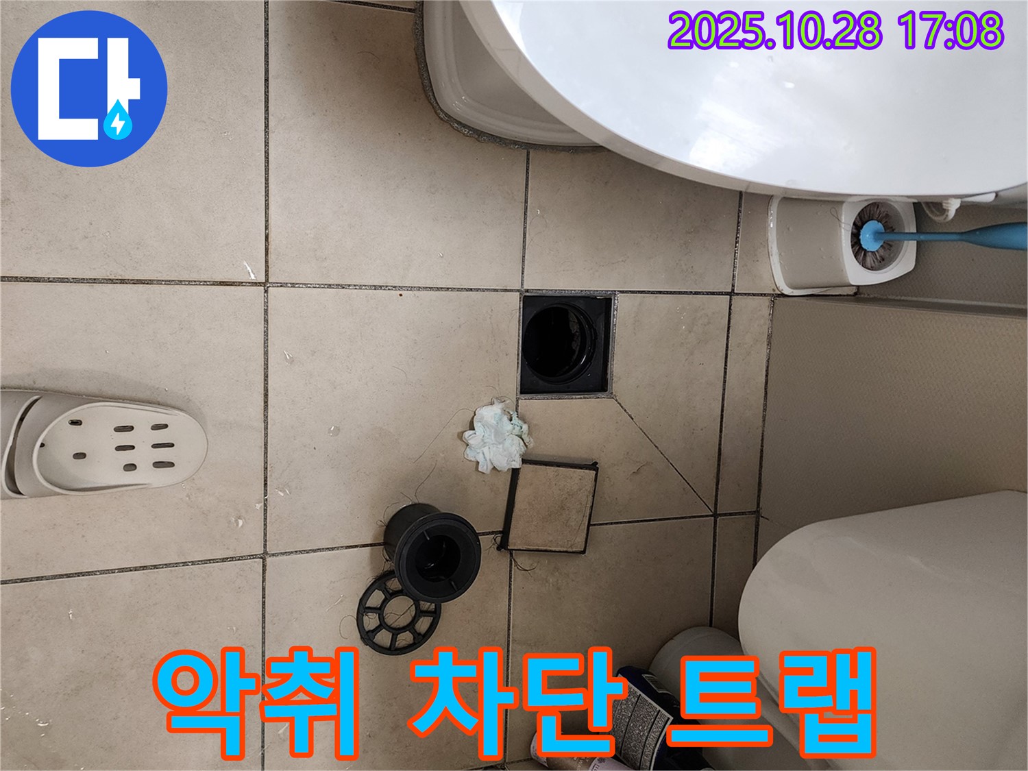 양주시 유양동 욕실 하수구 - 악취 차단 트랩 설치