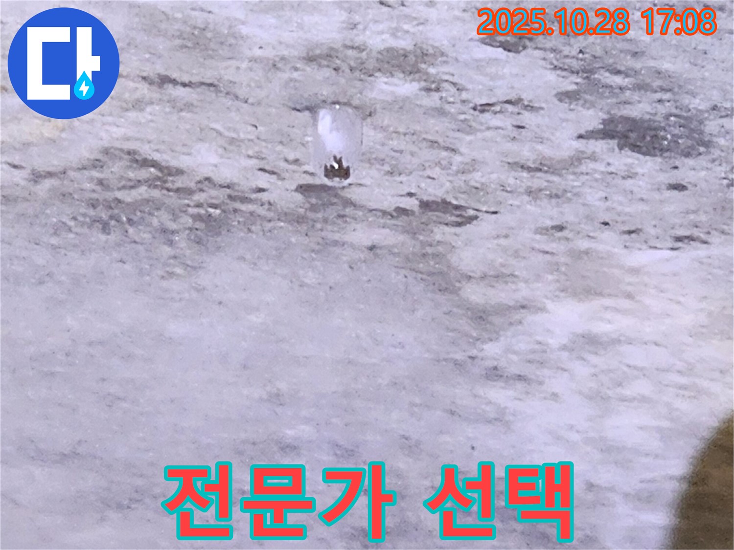유양동 누수 - 천장 누수 - 누수탐지 전문가의 선택