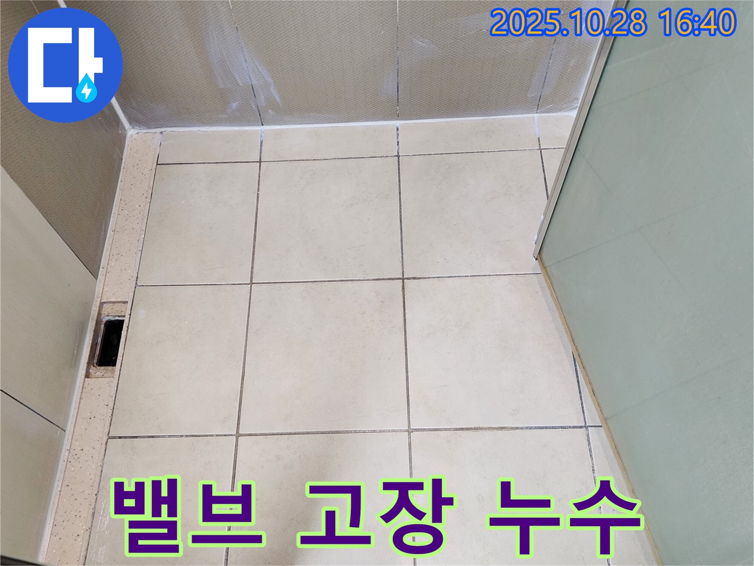 유양동 샤워 누수 - 밸브 고장으로 인한 누수 해결