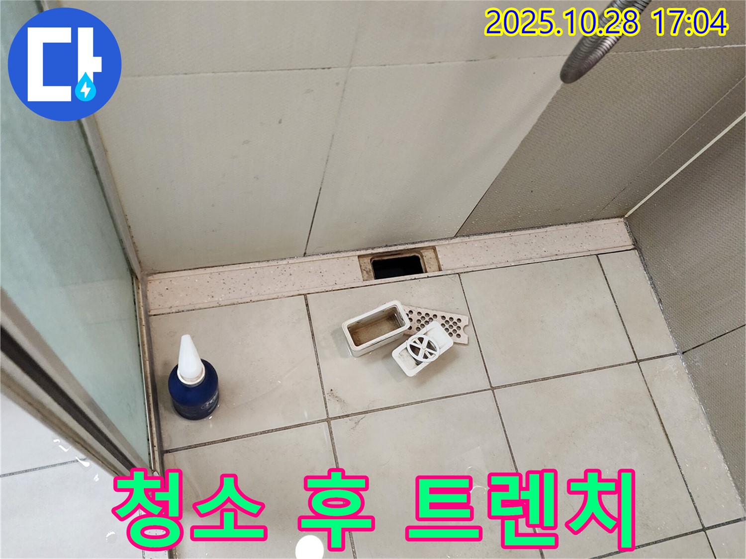 유양동 샤워부스 트렌치 청소 후 - 깨끗해진 모습