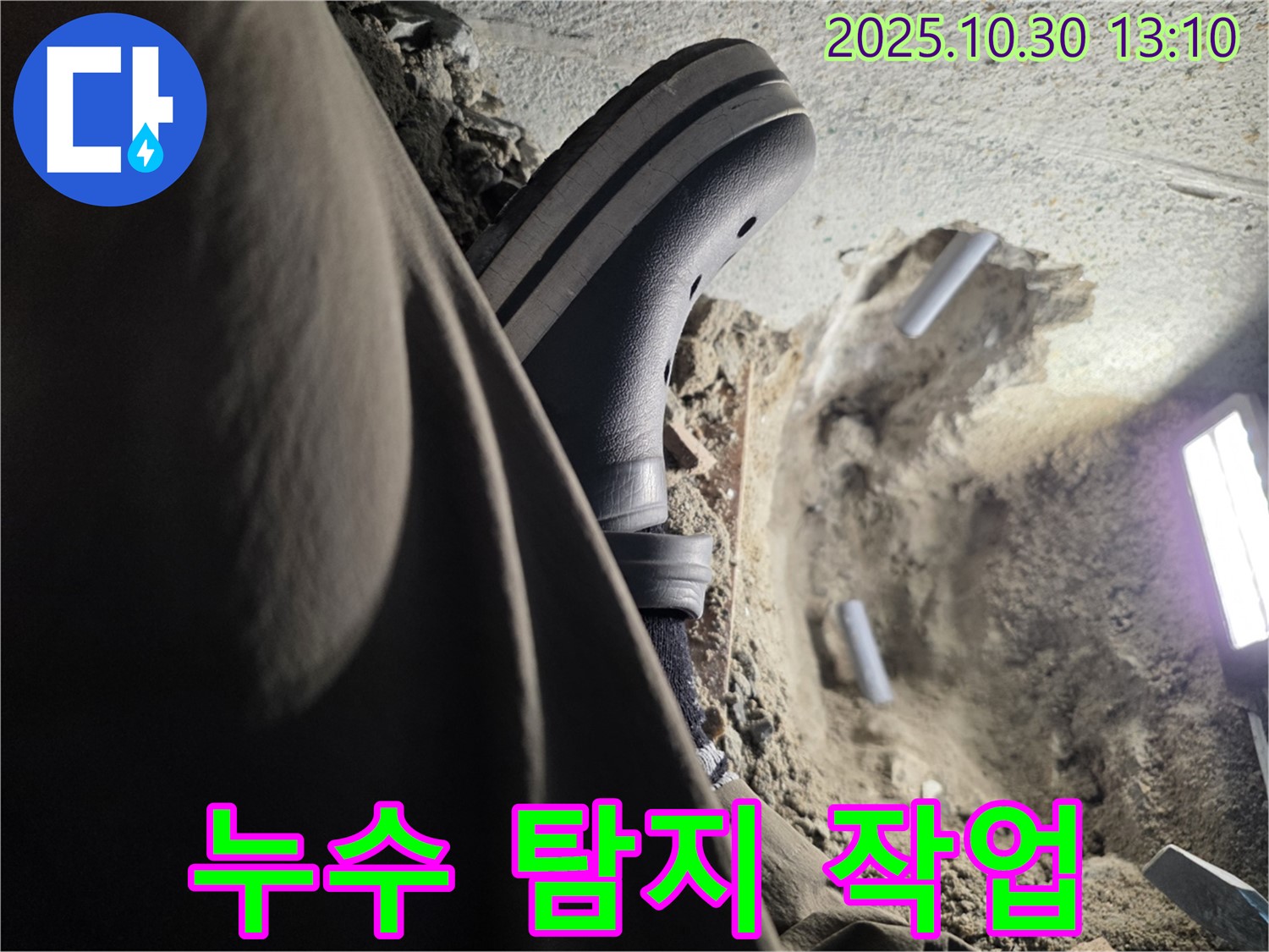꼼꼼한 누수 탐지 작업 - 동두천 누수 전문가의 숙련된 기술