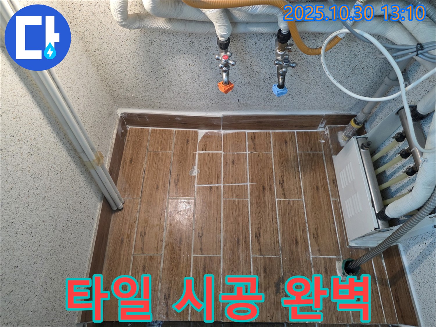 누수 해결 후 타일 시공 - 꼼꼼함으로 완벽하게