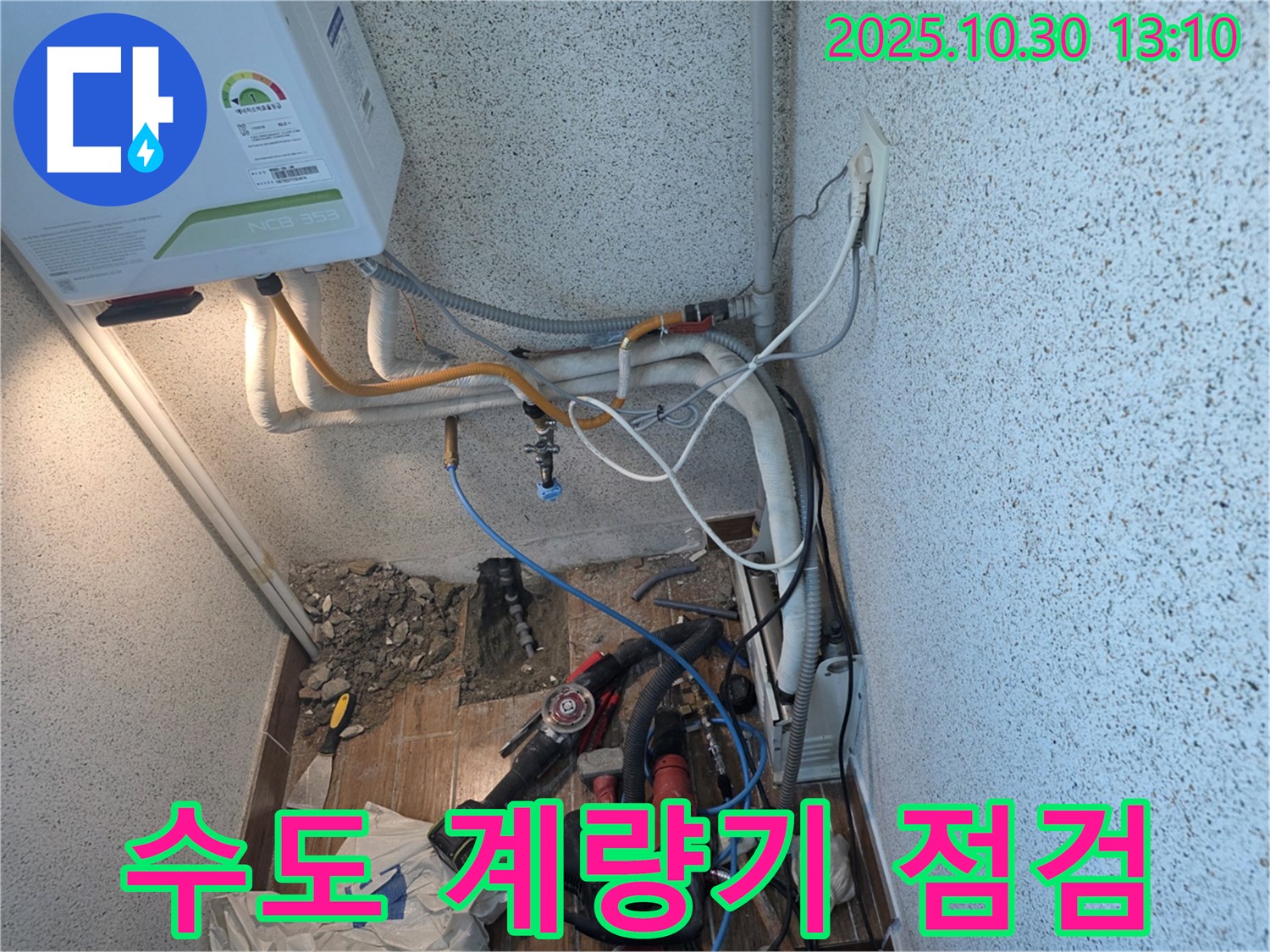 동두천 누수 - 수도 계량기 별침, 누수 의심!