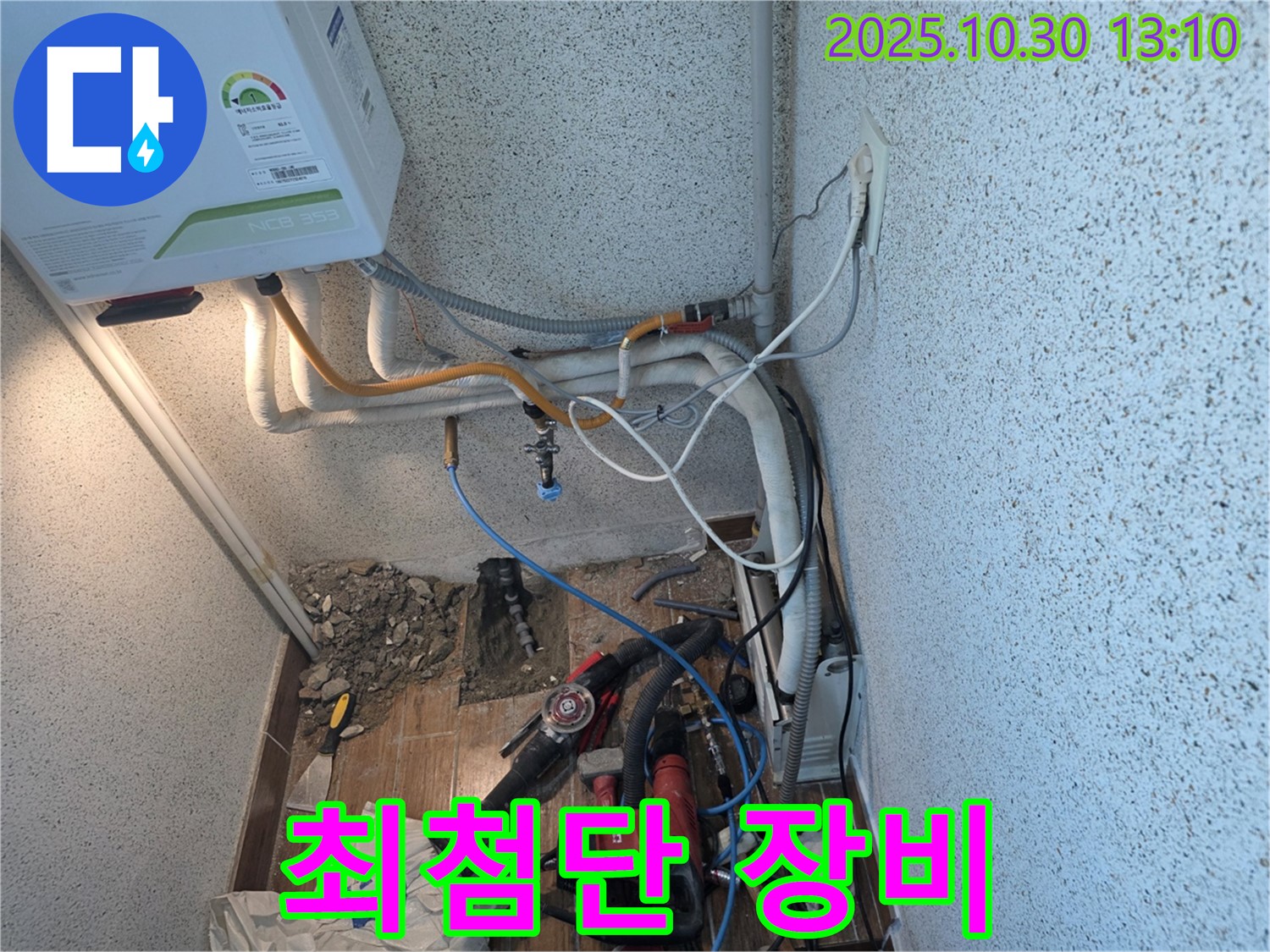동두천 누수 - 완벽한 장비와 기술력으로 누수 해결