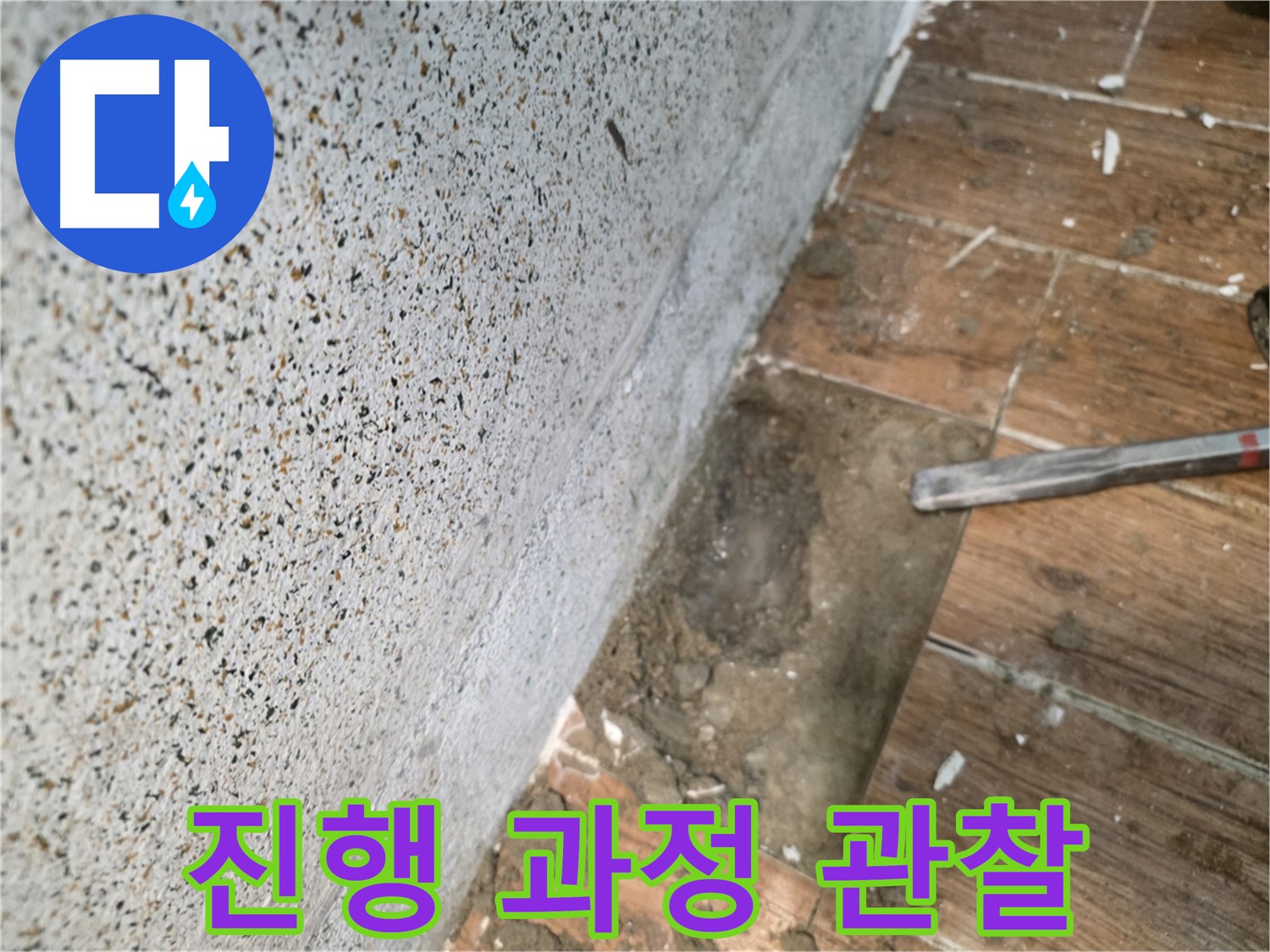 동두천 방죽동 누수 - 굴착 진행 과정을 면밀히 관찰