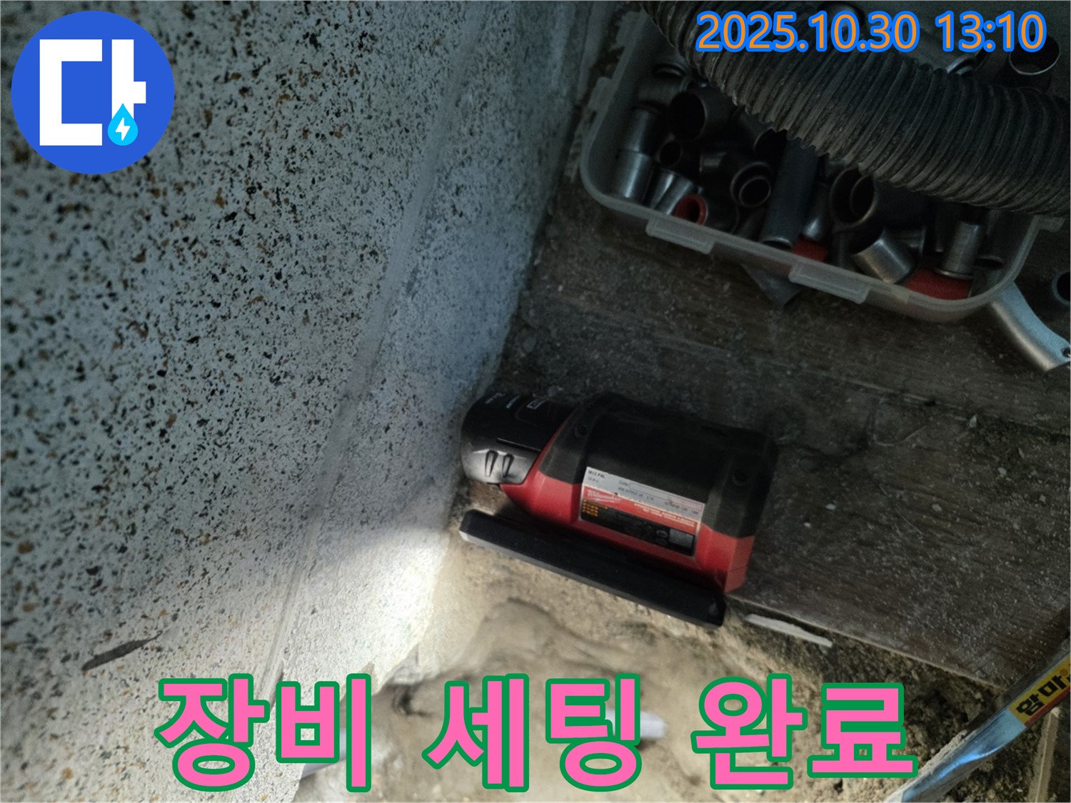 동두천시 누수 - 꼼꼼한 장비 세팅으로 완벽 누수 탐지 준비 - 최고의 장비로 최고의 서비스