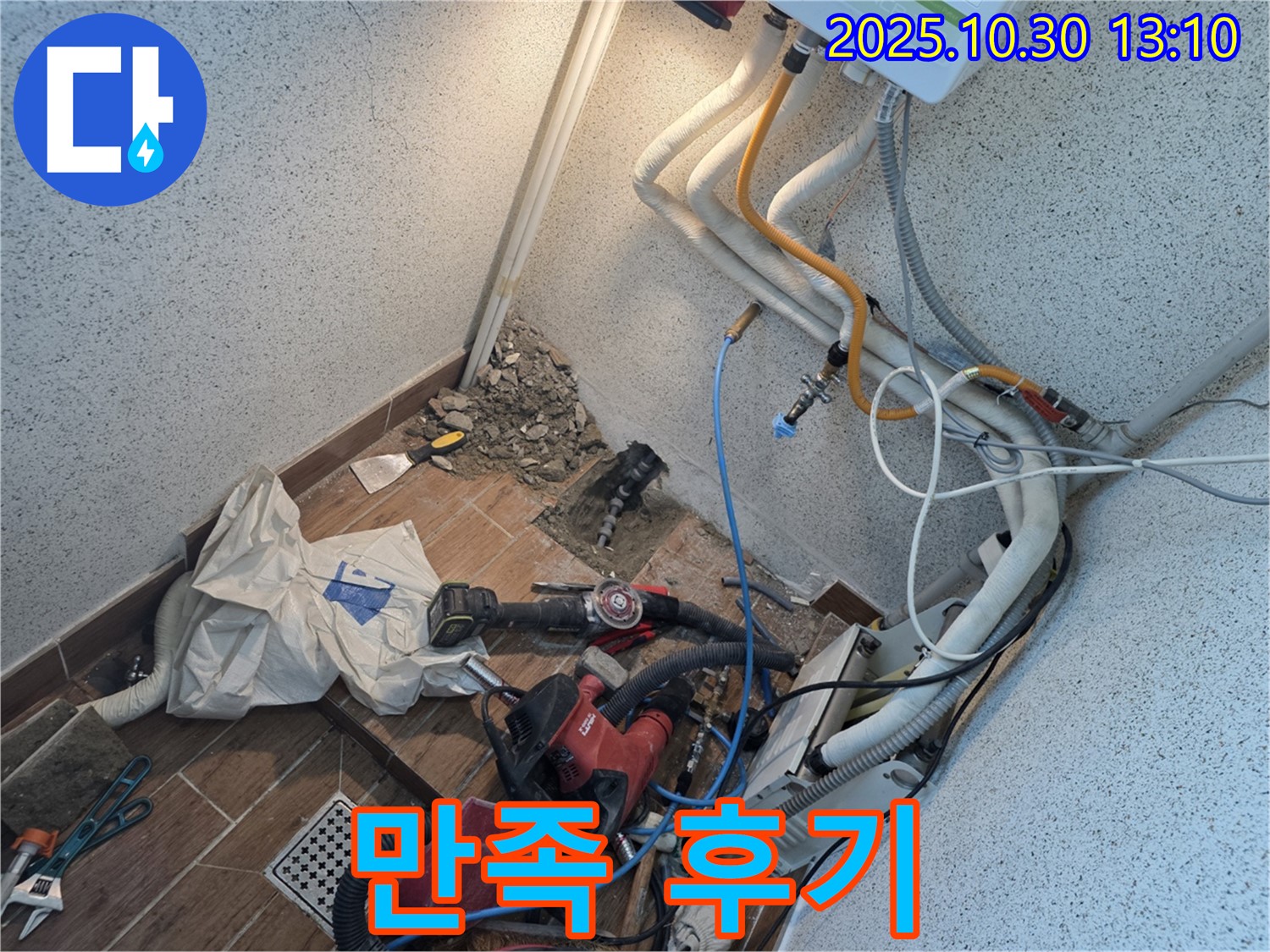 중앙동 누수 - 고객 만족도 최상의 누수 해결 서비스 제공