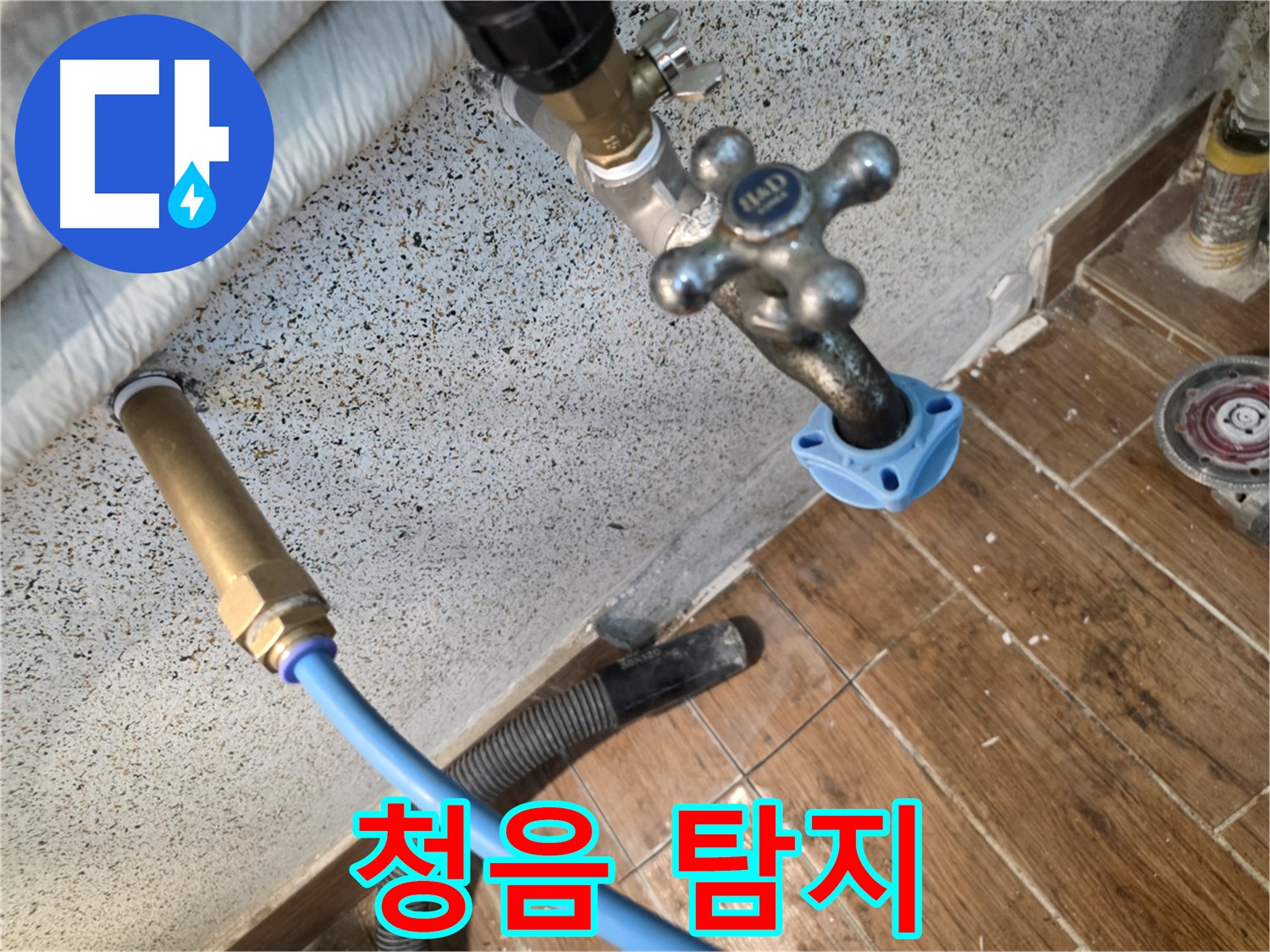 청음 탐지기 - 누수 위치 추적