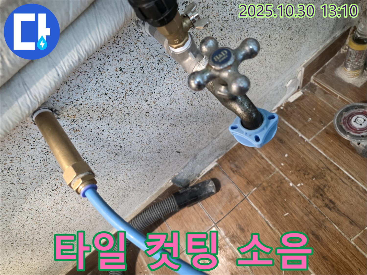 타일 컷팅 소음 - 소음 발생에 대비하여 작업 시간을 조절합니다.