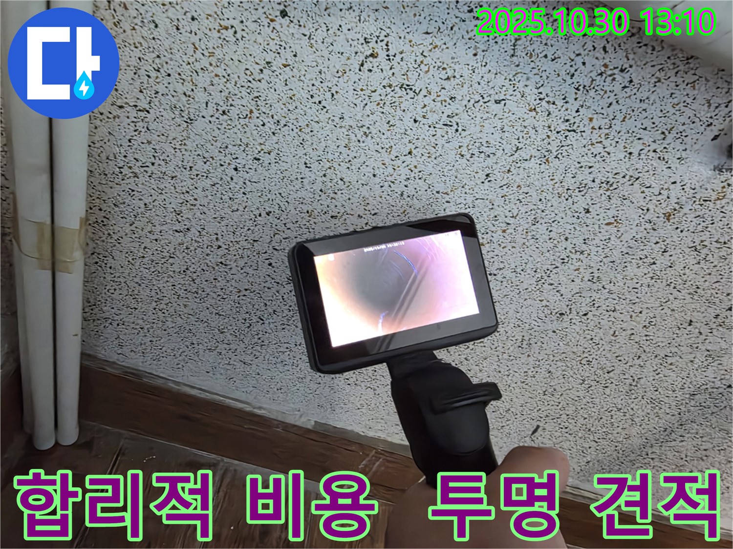 합리적인 비용과 투명한 견적 - 믿고 맡겨주세요!
