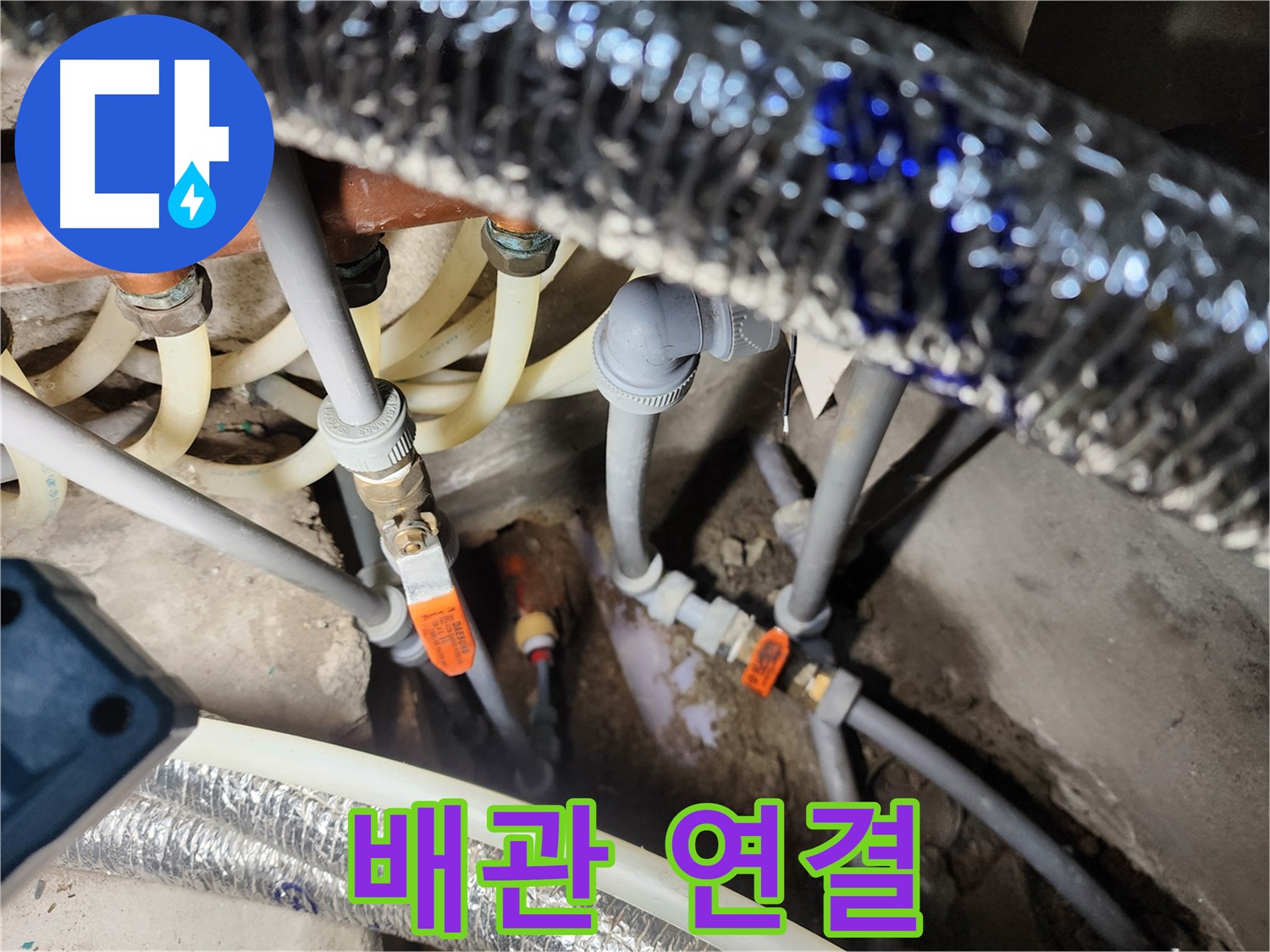 구로 배관 누수 공사 - 꼼꼼한 배관 연결 작업