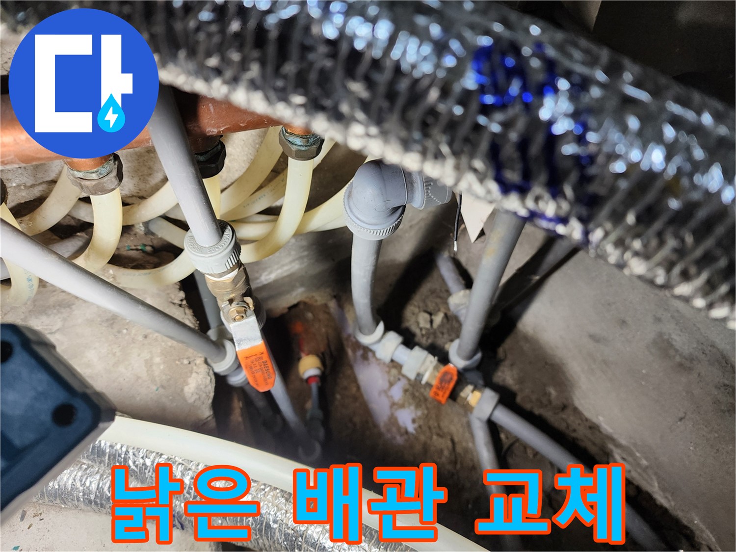 구로 배관 누수 공사 - 낡은 배관을 새 것으로 교체