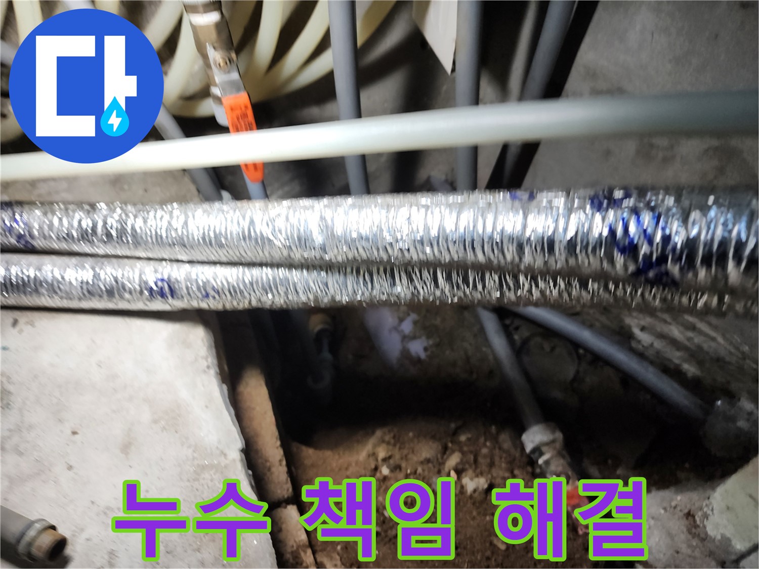 구로구 개봉동 누수 해결 작업 사진