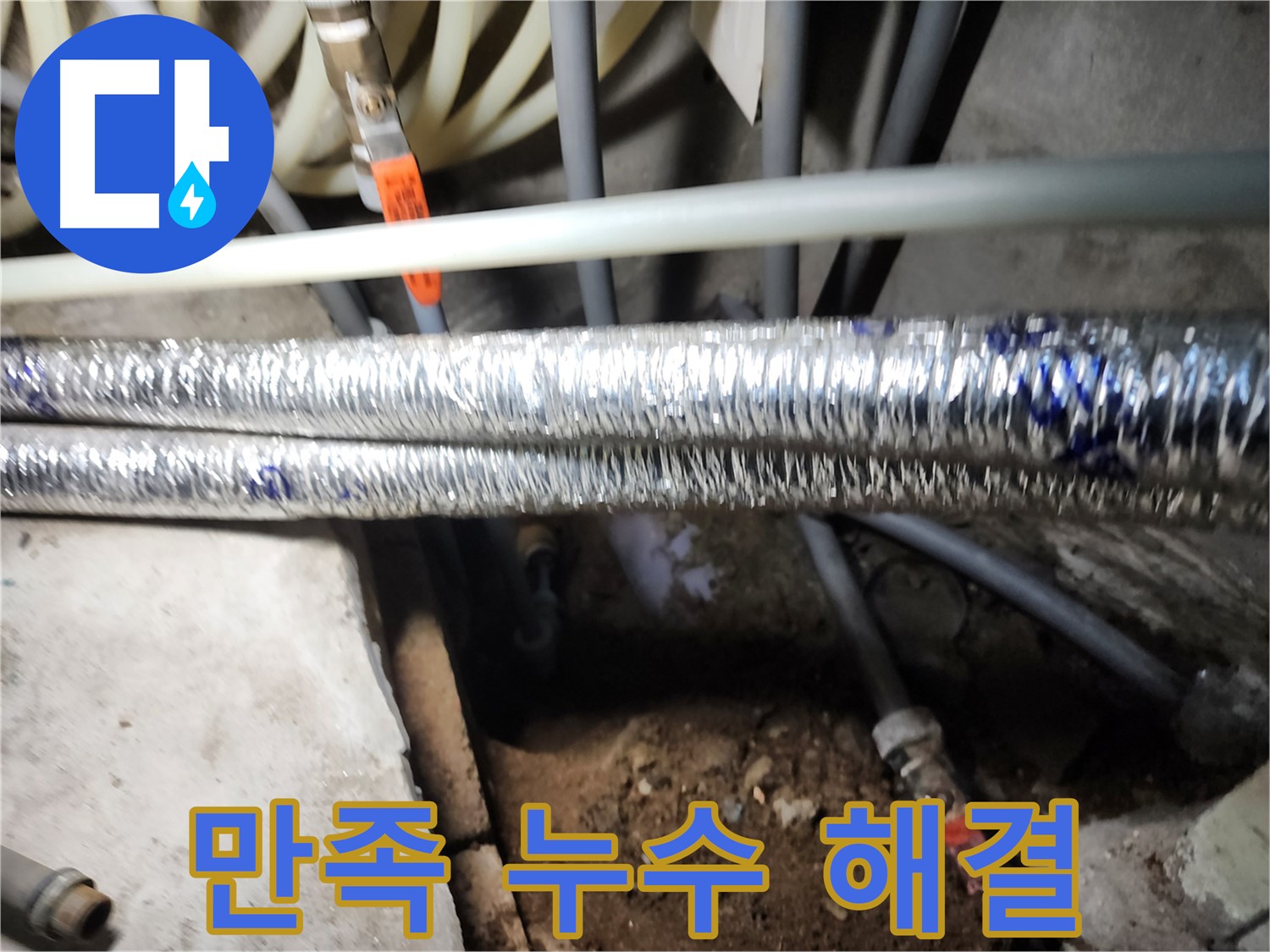 구로구 개봉동 누수 해결 후 고객 만족 사진