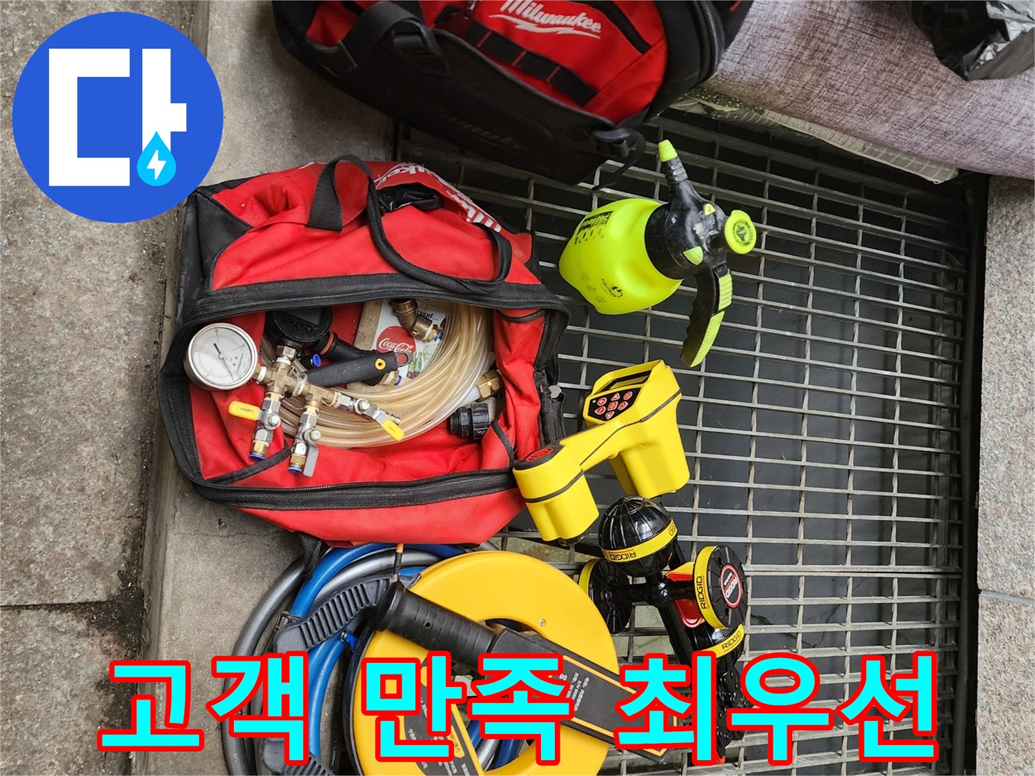 구로구 누수 - 고객 만족을 최우선으로 생각합니다