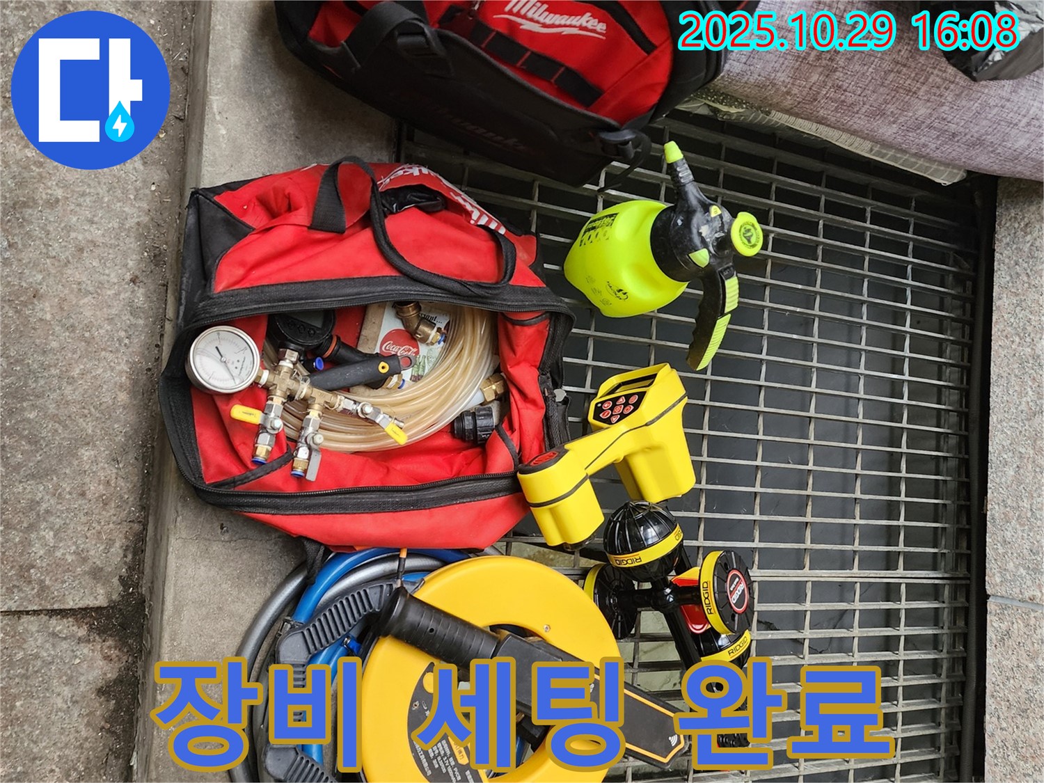 구로구 누수탐지 - 완벽한 누수 탐지를 위한 장비 세팅 완료!