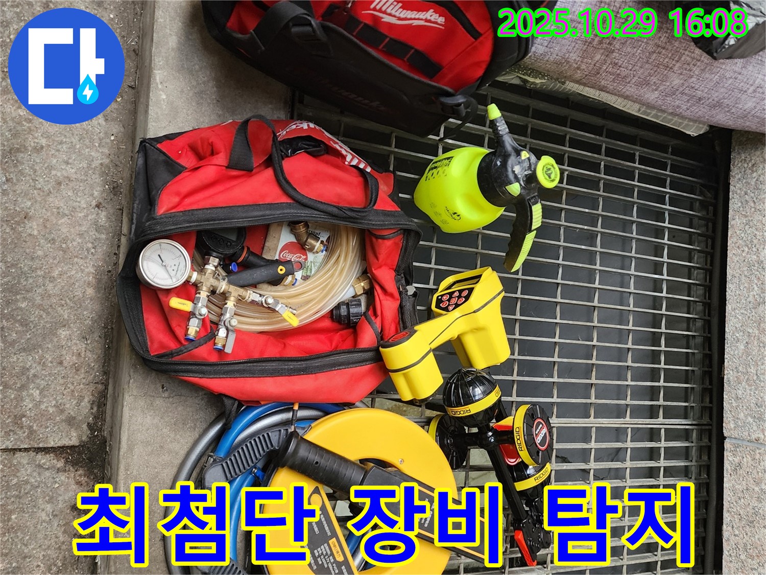 구로동 누수탐지 - 최첨단 누수 탐지 장비 총출동 - 이제 누수와의 전쟁 시작