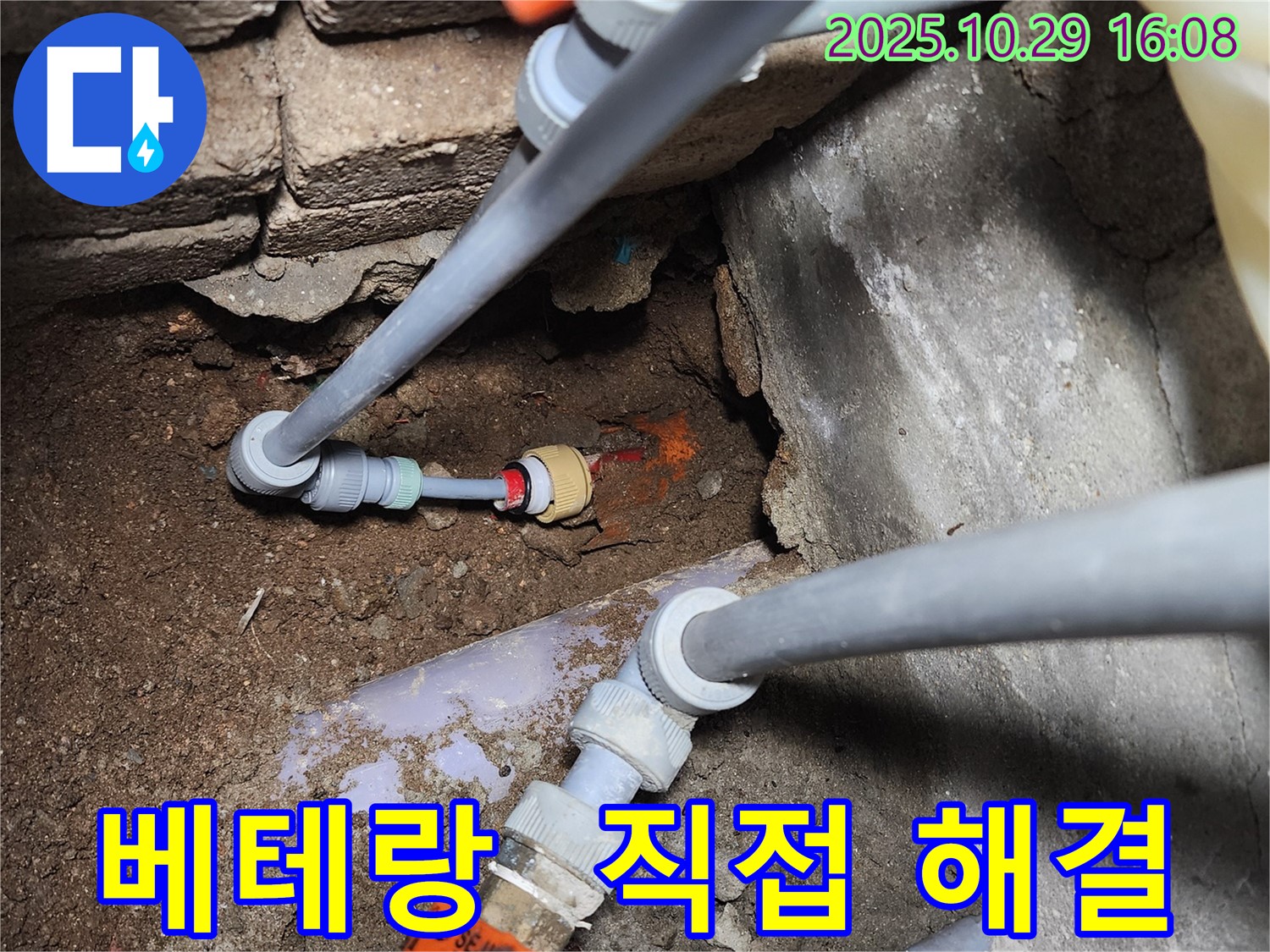 구로동 - 베테랑 기술자 - 직접 누수 해결