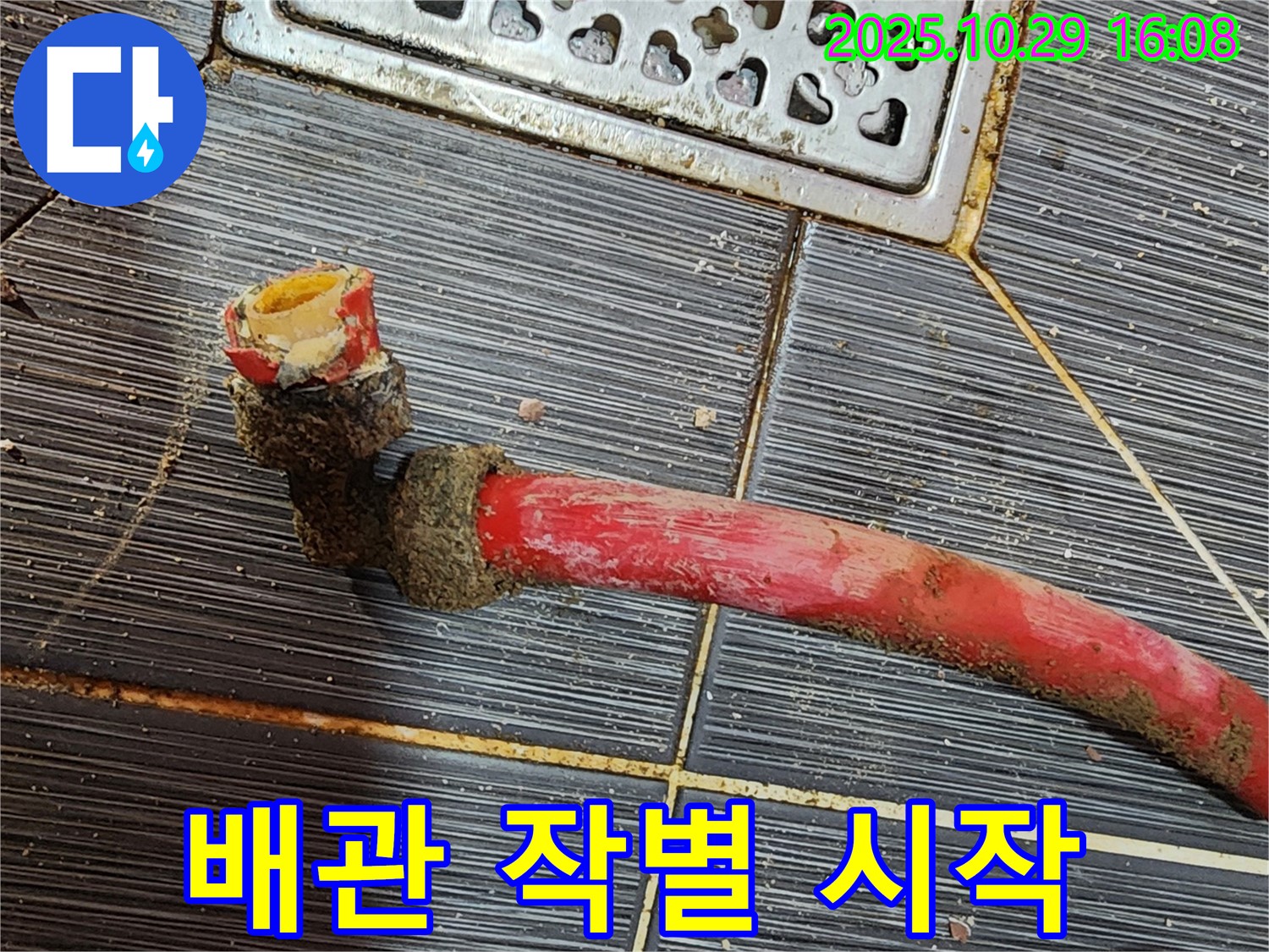 낡은 배관과의 작별, 그리고 새로운 시작!
