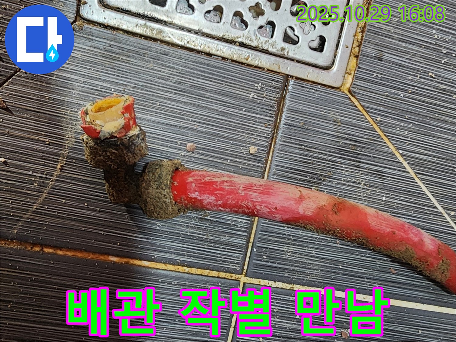 낡은 배관과의 작별 - 새 배관과의 만남