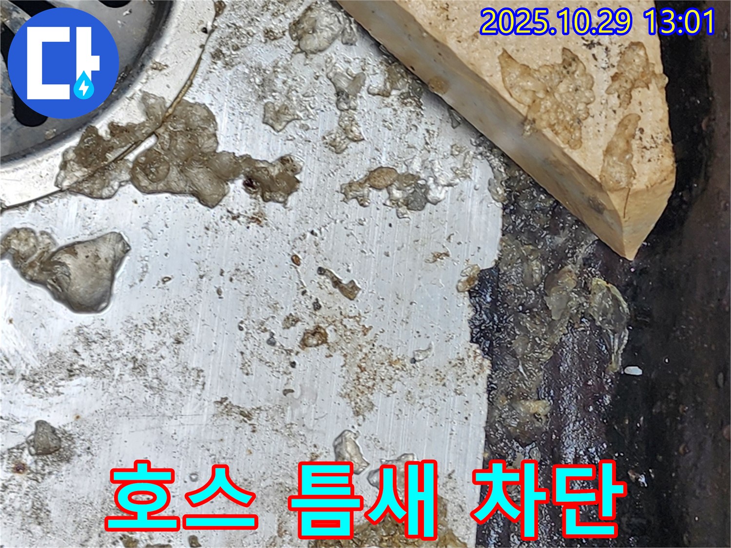 배수 호스 틈새, 실리콘으로 완벽 차단! - 이제 안심하고 사용하세요!