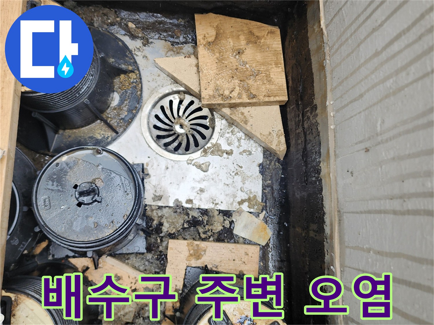 배수구-유가-및-하부-배수-캡-상태