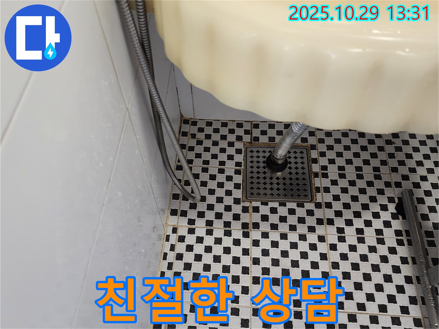 세면대 트랩 누수 - 친절한 상담으로 해결책 제시!