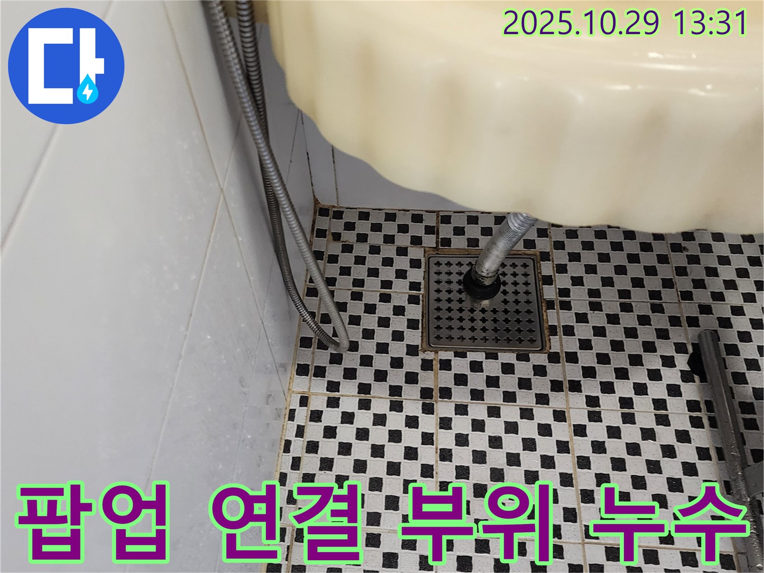 세면대 팝업 연결 부위 누수 - 꼼꼼하게 조임 작업!