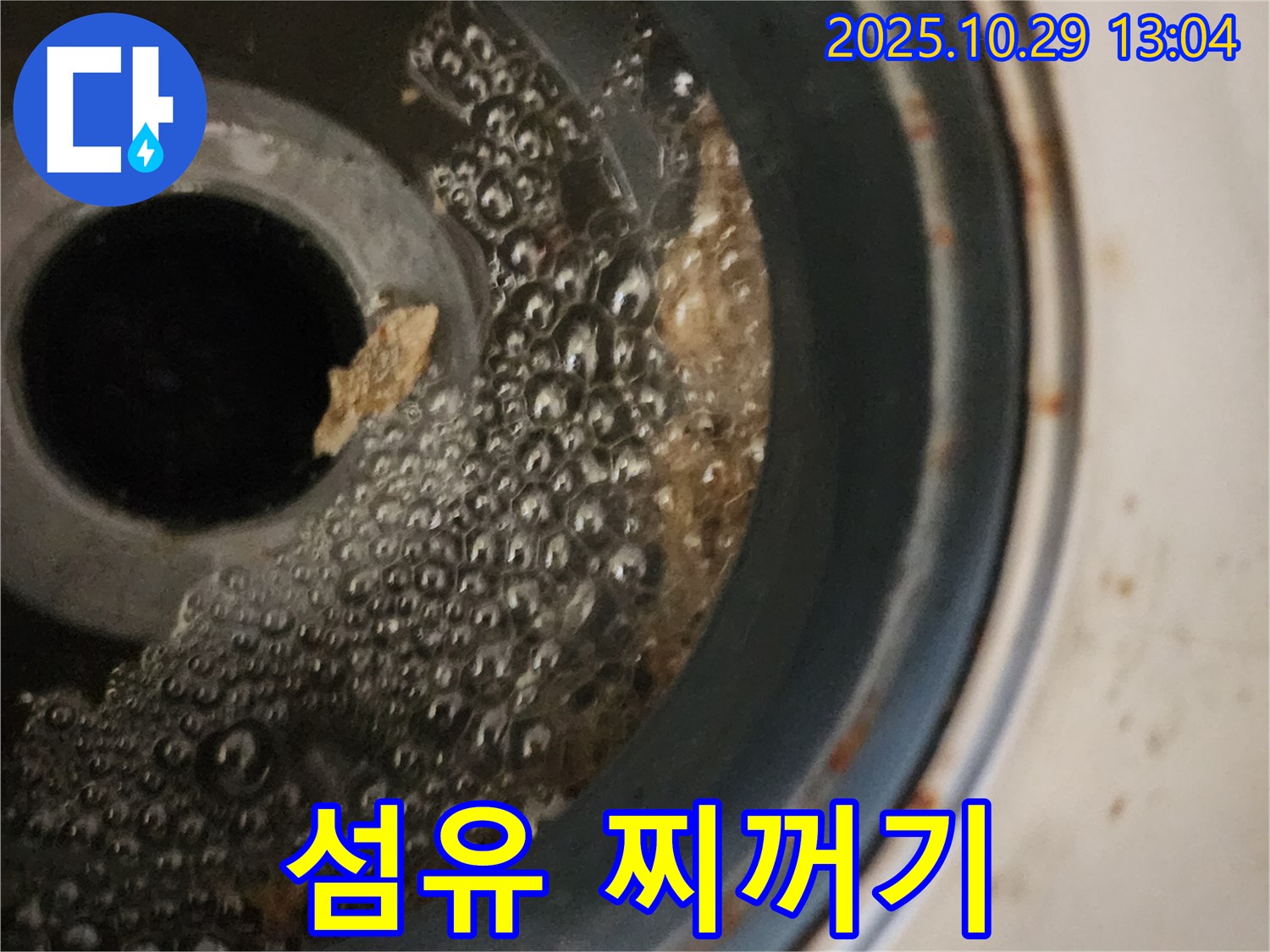 세탁기 배수구 이물질 - 섬유 찌꺼기가 주범