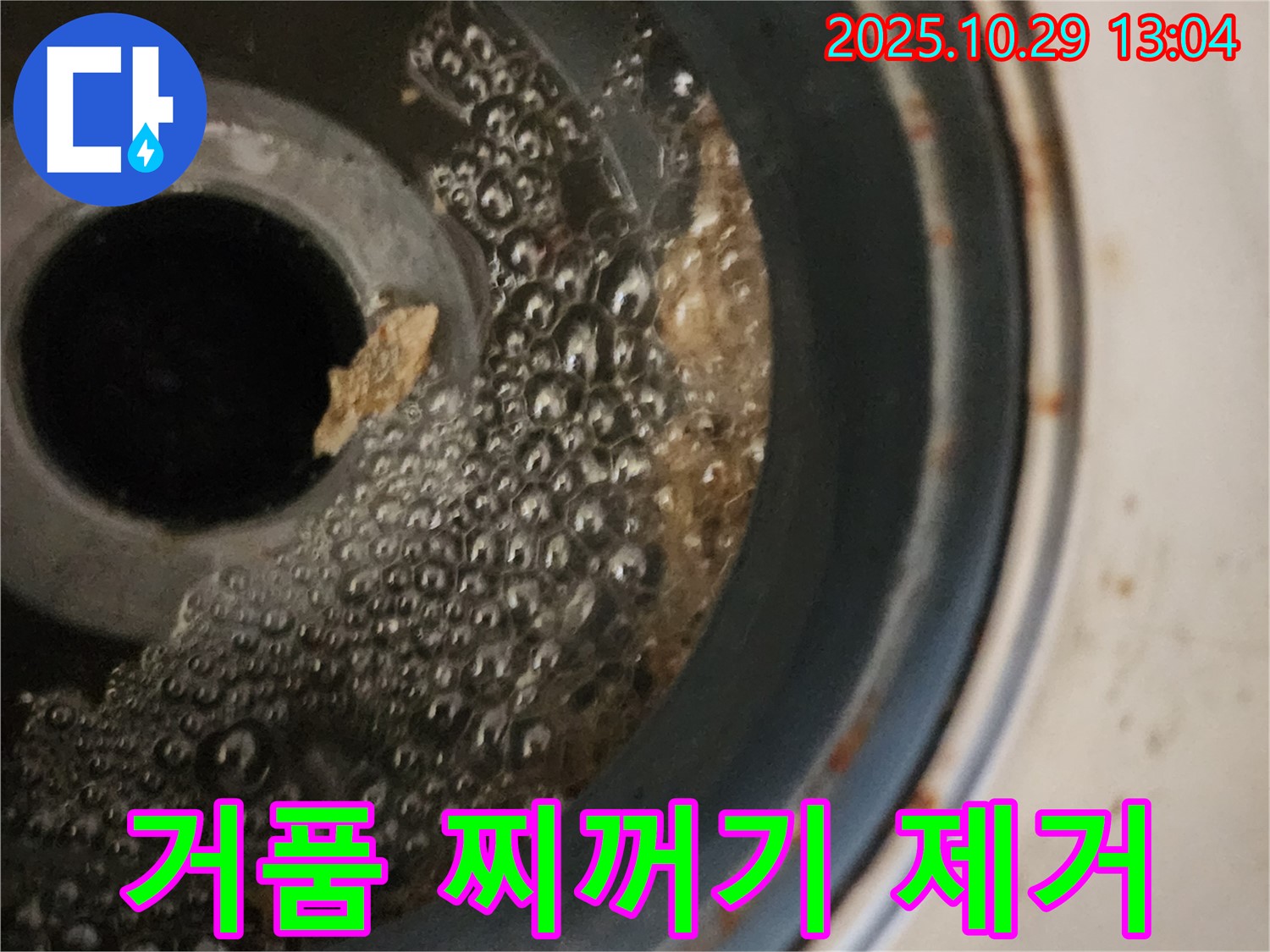 세탁기 배수구 청소 - 거품과 찌꺼기 동시 제거