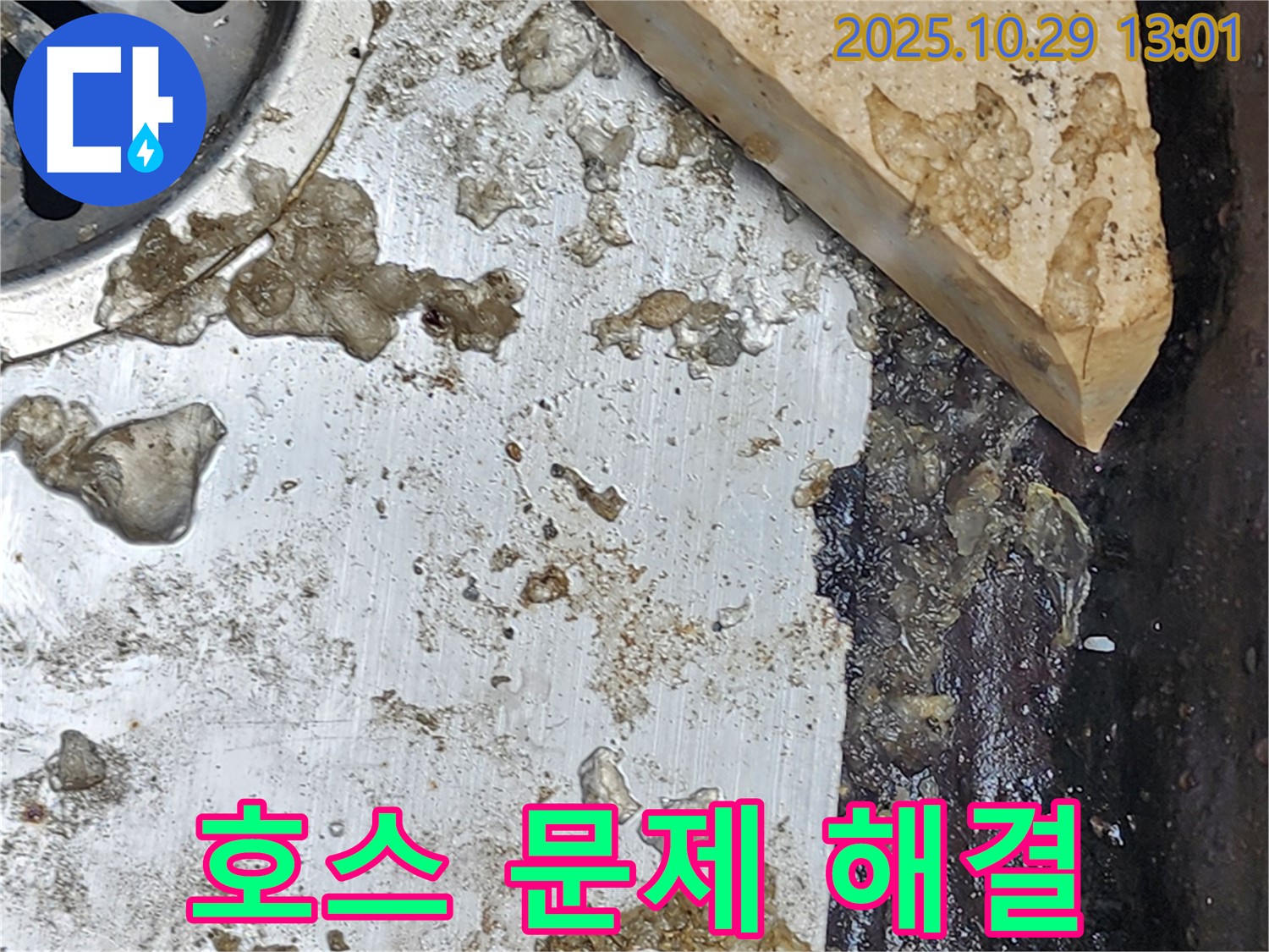 싱크대 배수 호스 문제 - 누수 전문가가 완벽하게 해결!