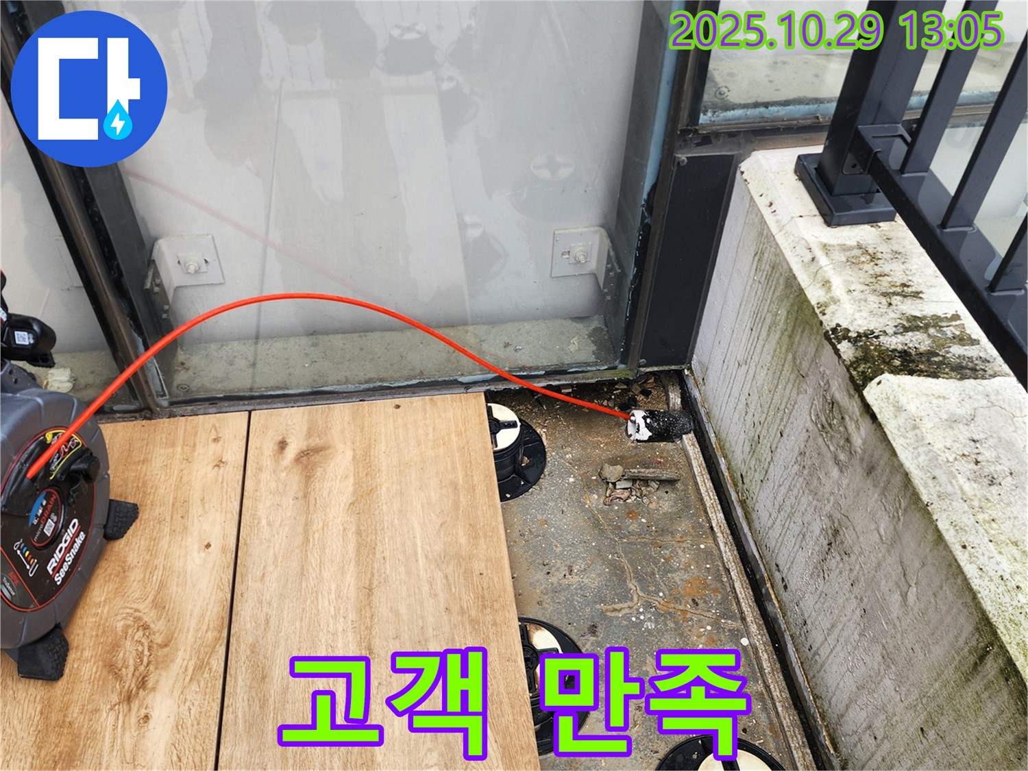 양주시 산북동 누수 - 고객 만족을 최우선으로 생각합니다.