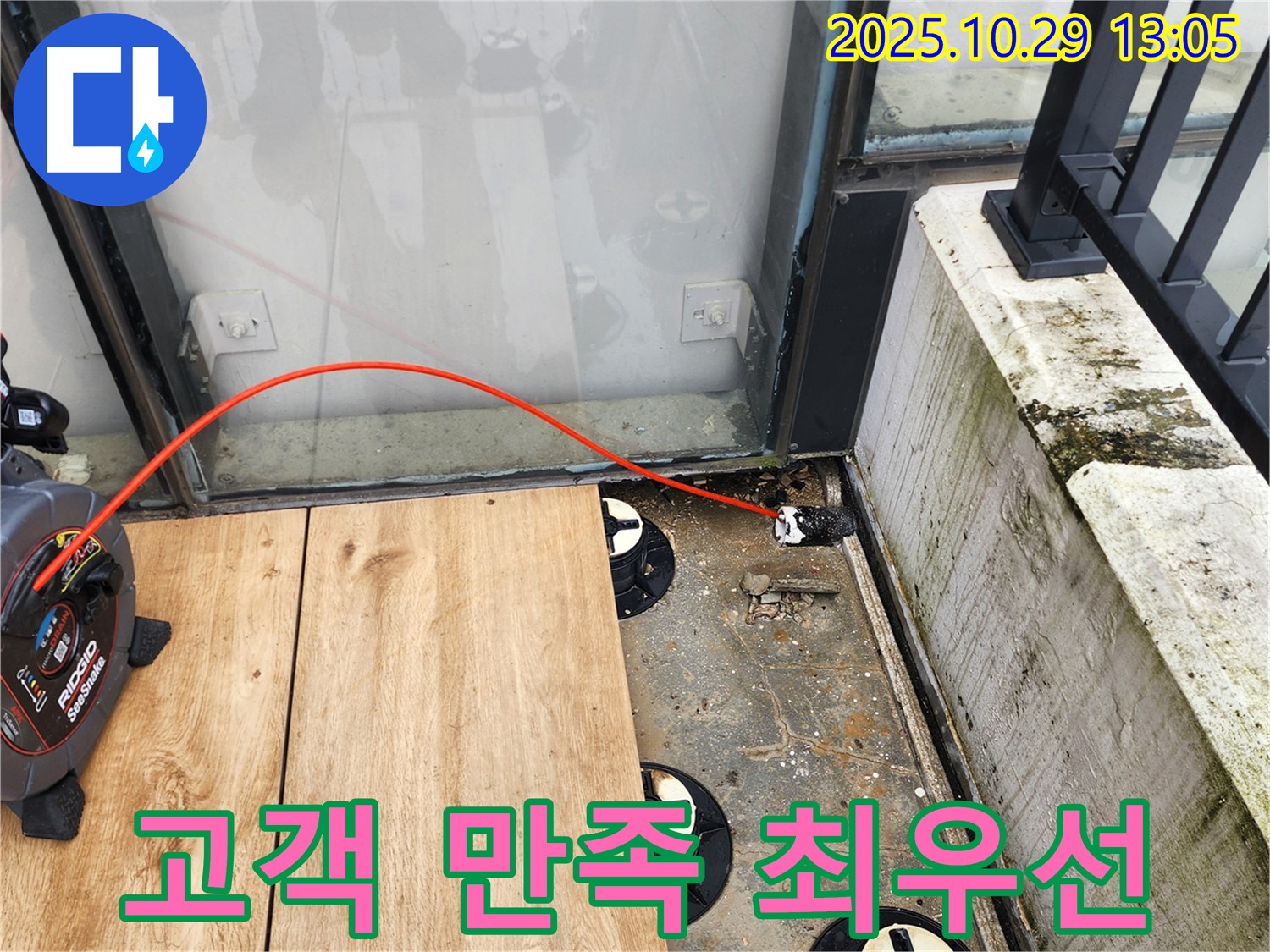 양주시 산북동 누수 - 고객 만족을 최우선으로 생각합니다.