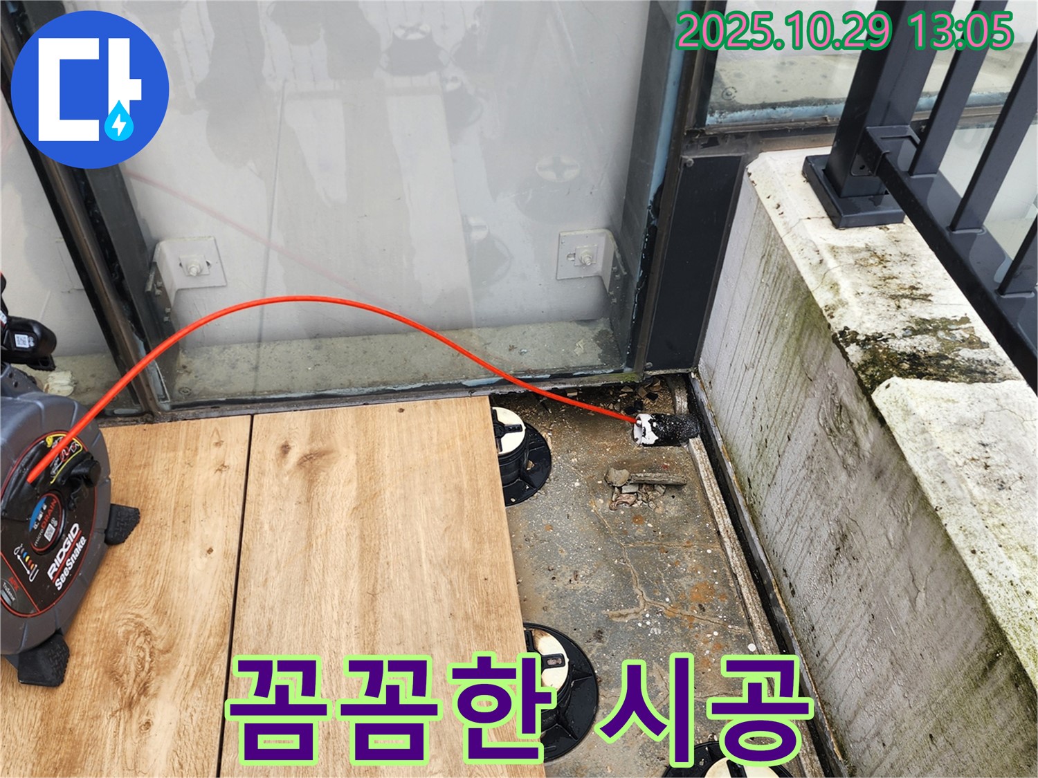 양주시 산북동 누수 - 꼼꼼한 시공으로 테라스 누수 문제를 해결합니다.