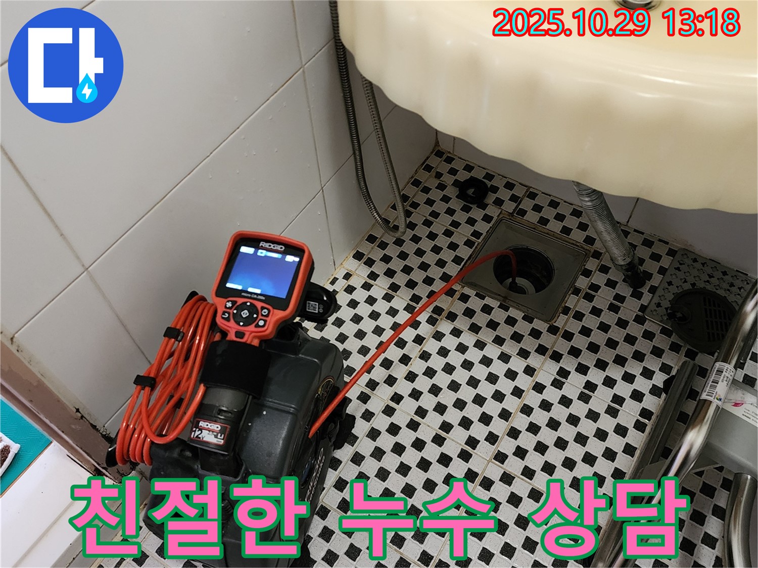 양주시 산북동 누수 - 친절하고 자세한 상담을 제공합니다.