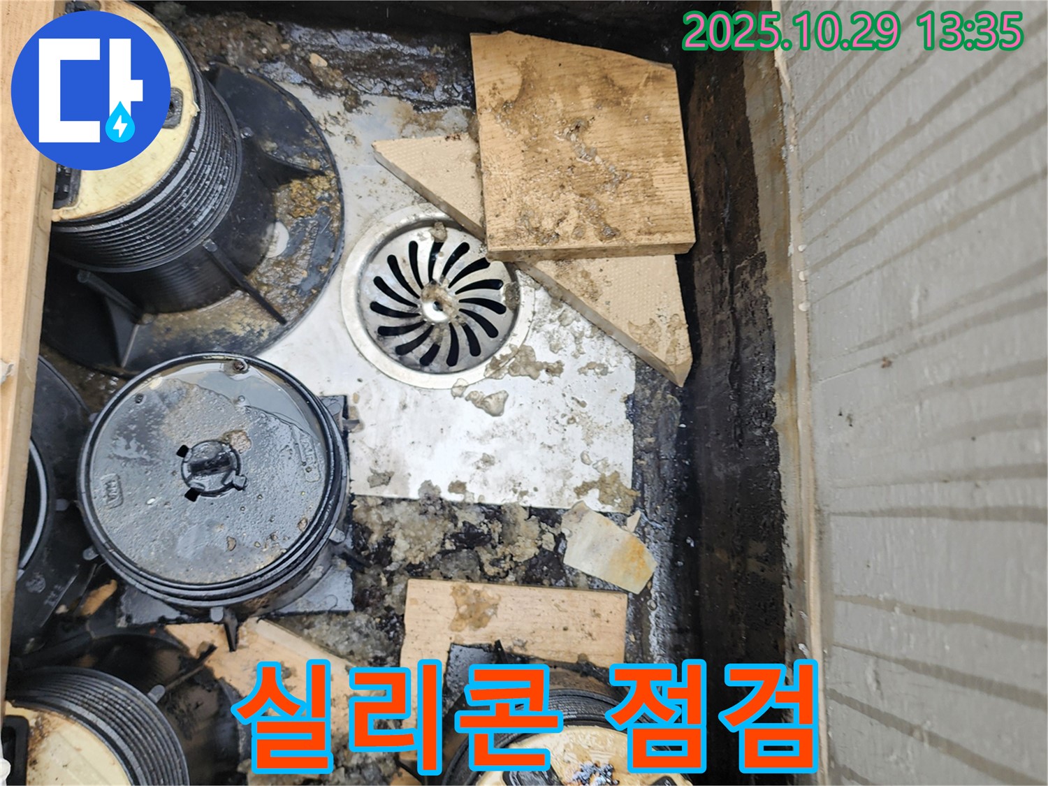 양주시 산북동 배수구 주변 실리콘 - 꼼꼼하게 점검