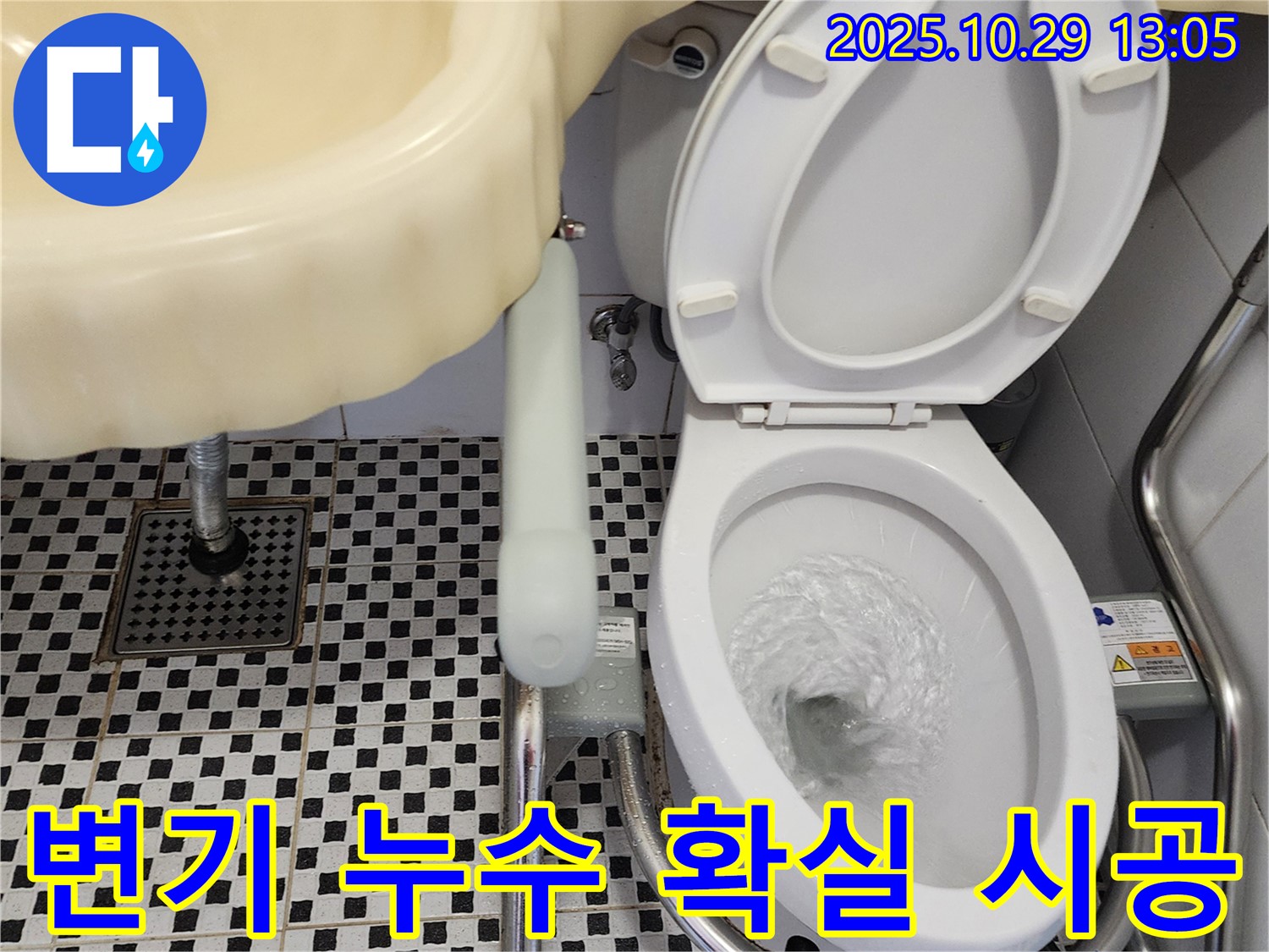 양주시 산북동 변기 누수 확실 시공 - 고객 만족 최우선